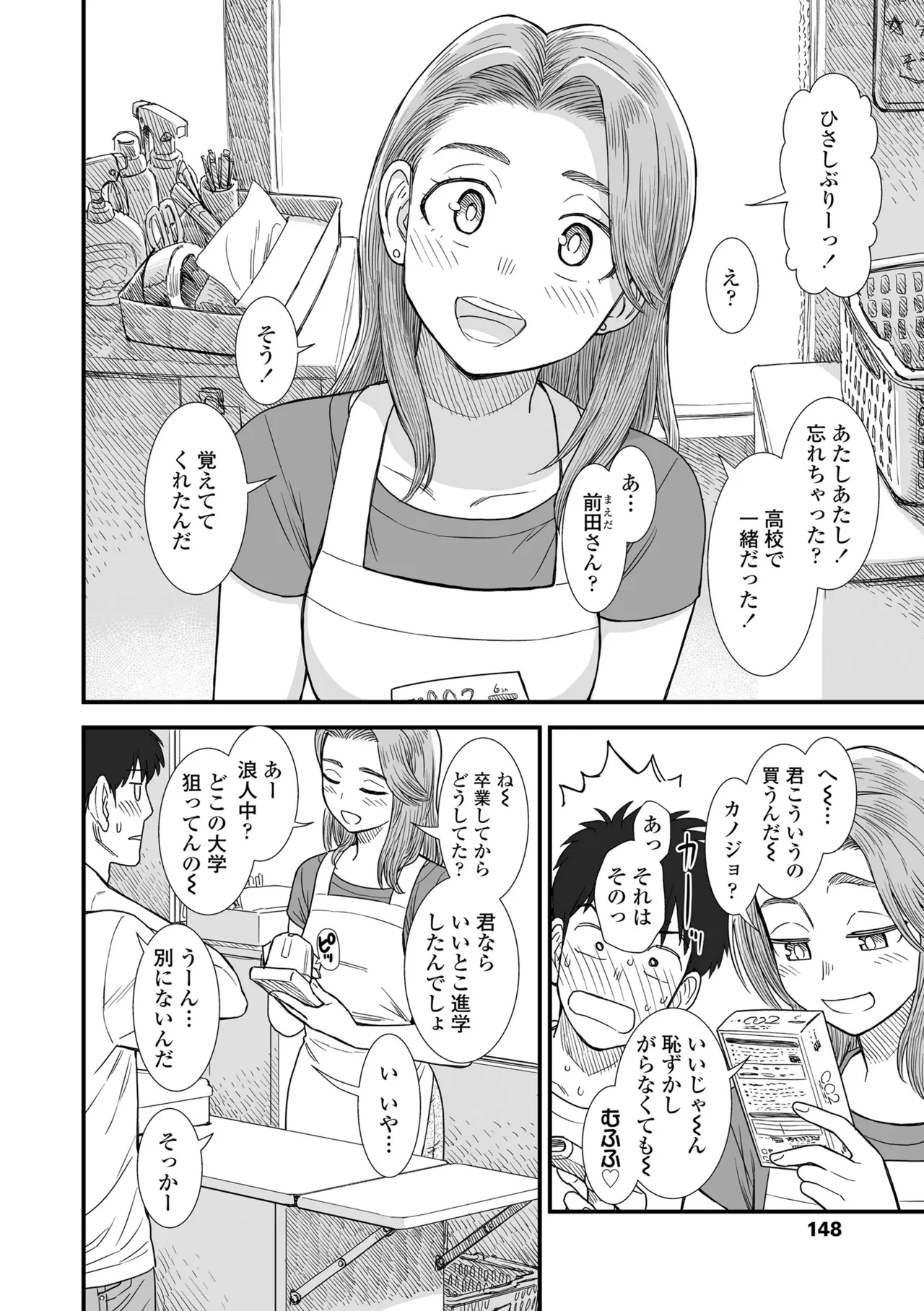 セキレイちゃんと僕 Page.150