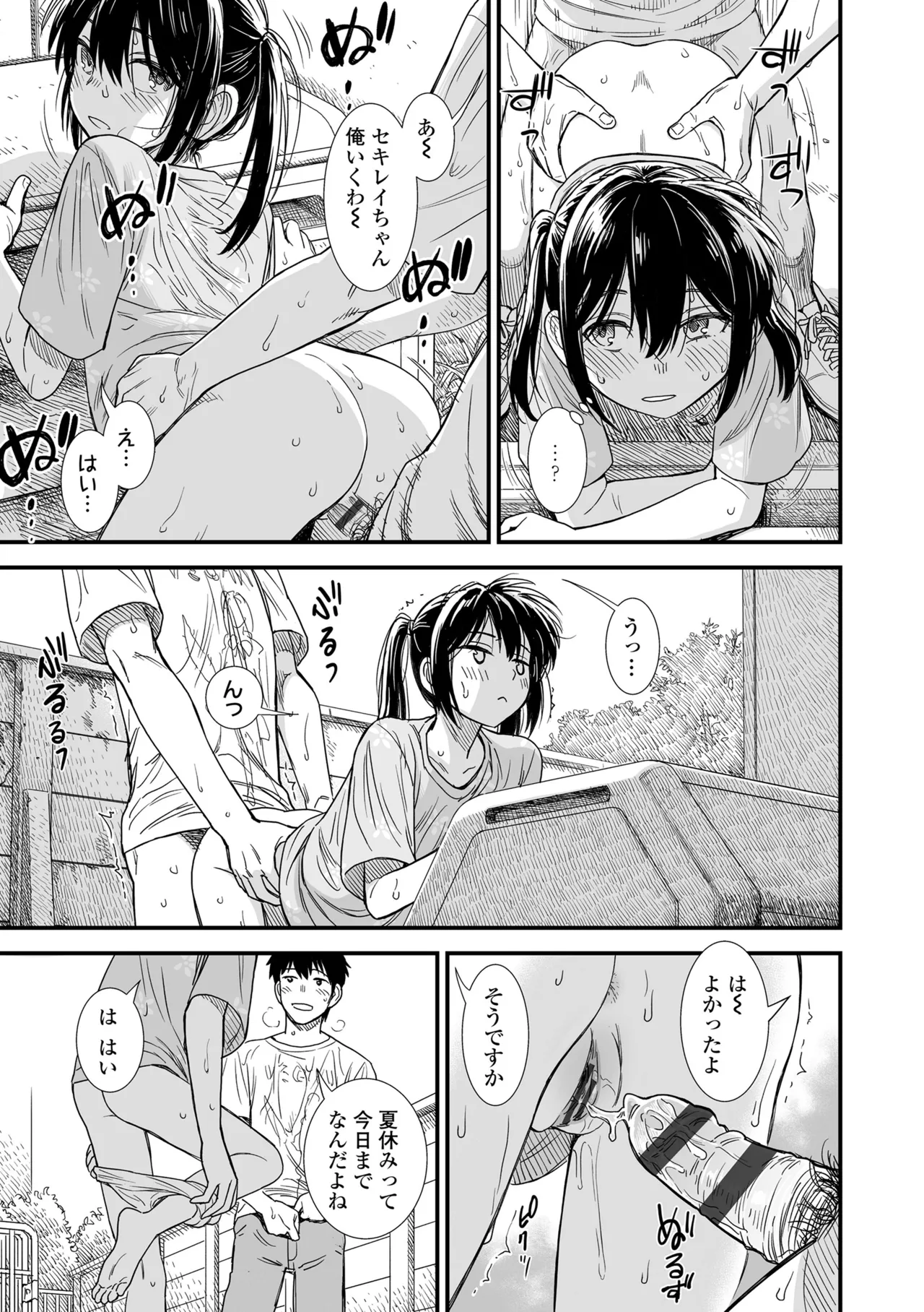 セキレイちゃんと僕 Page.155