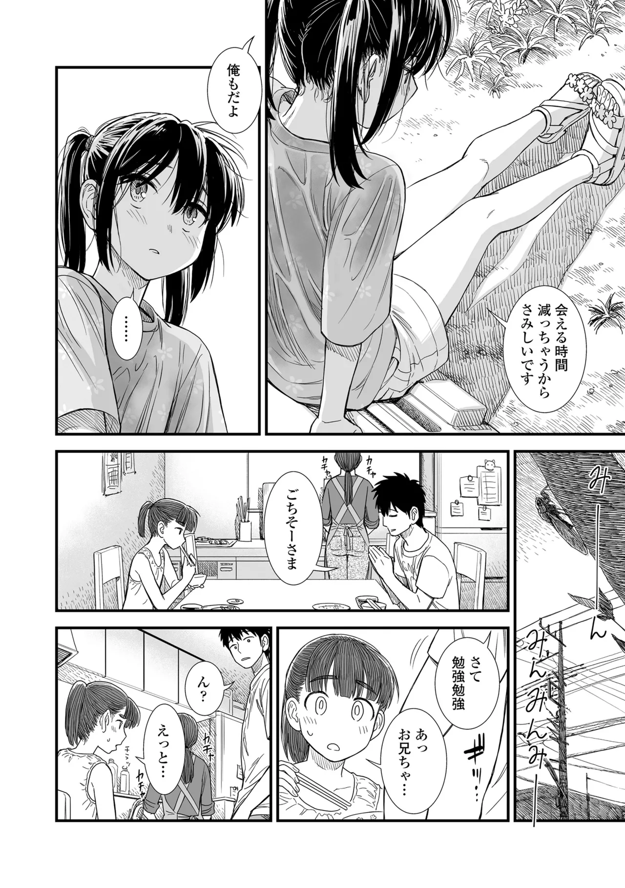 セキレイちゃんと僕 Page.156