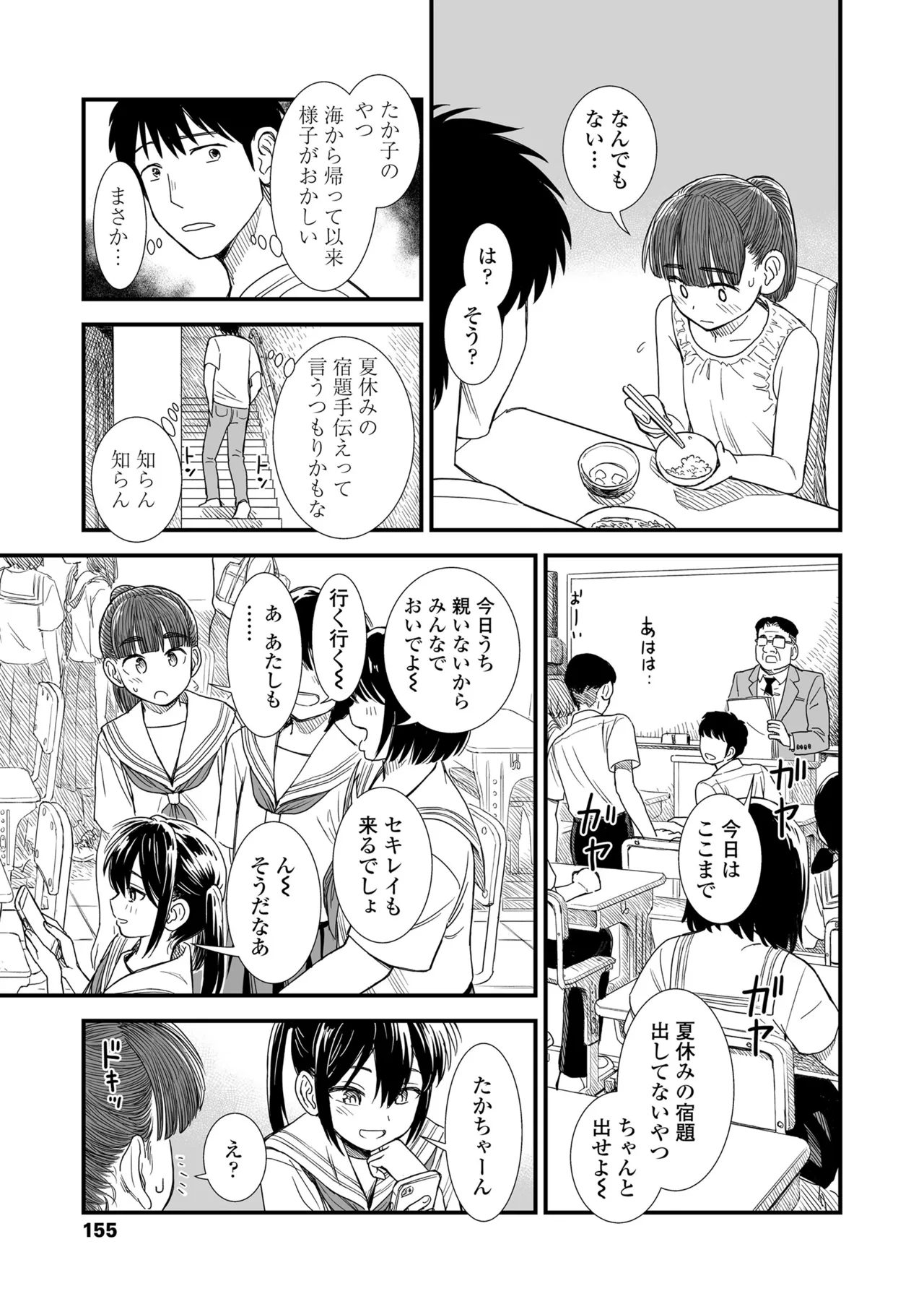 セキレイちゃんと僕 Page.157