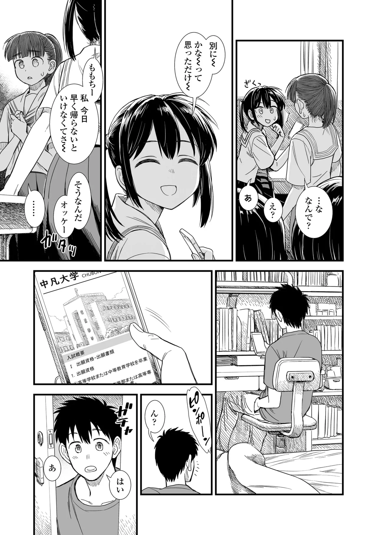 セキレイちゃんと僕 Page.159