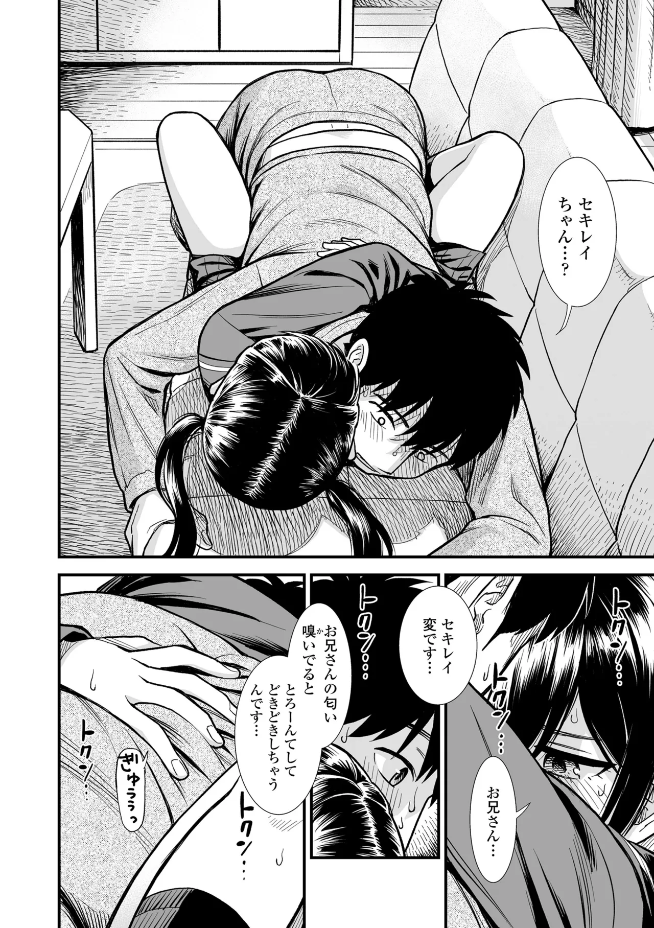 セキレイちゃんと僕 Page.16