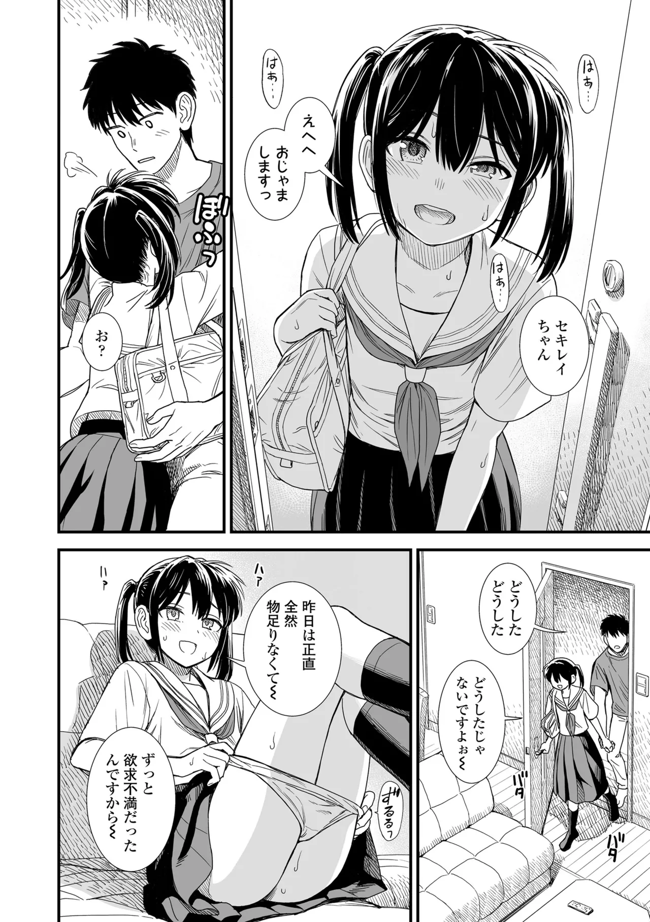 セキレイちゃんと僕 Page.160