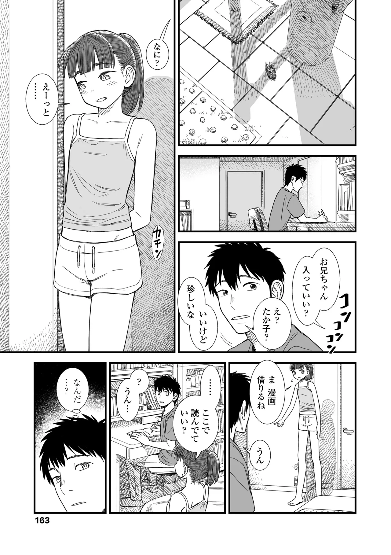 セキレイちゃんと僕 Page.165