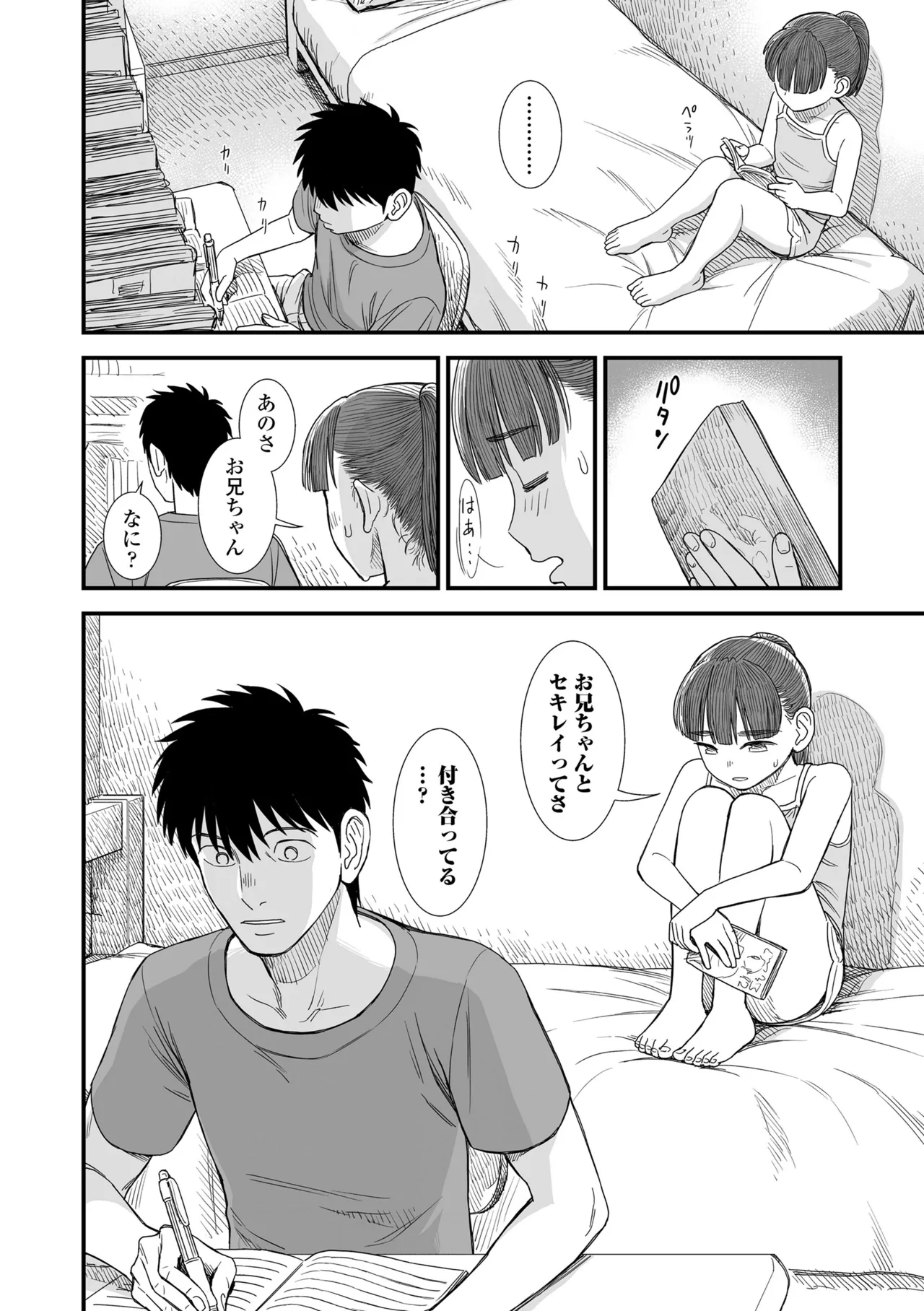 セキレイちゃんと僕 Page.166
