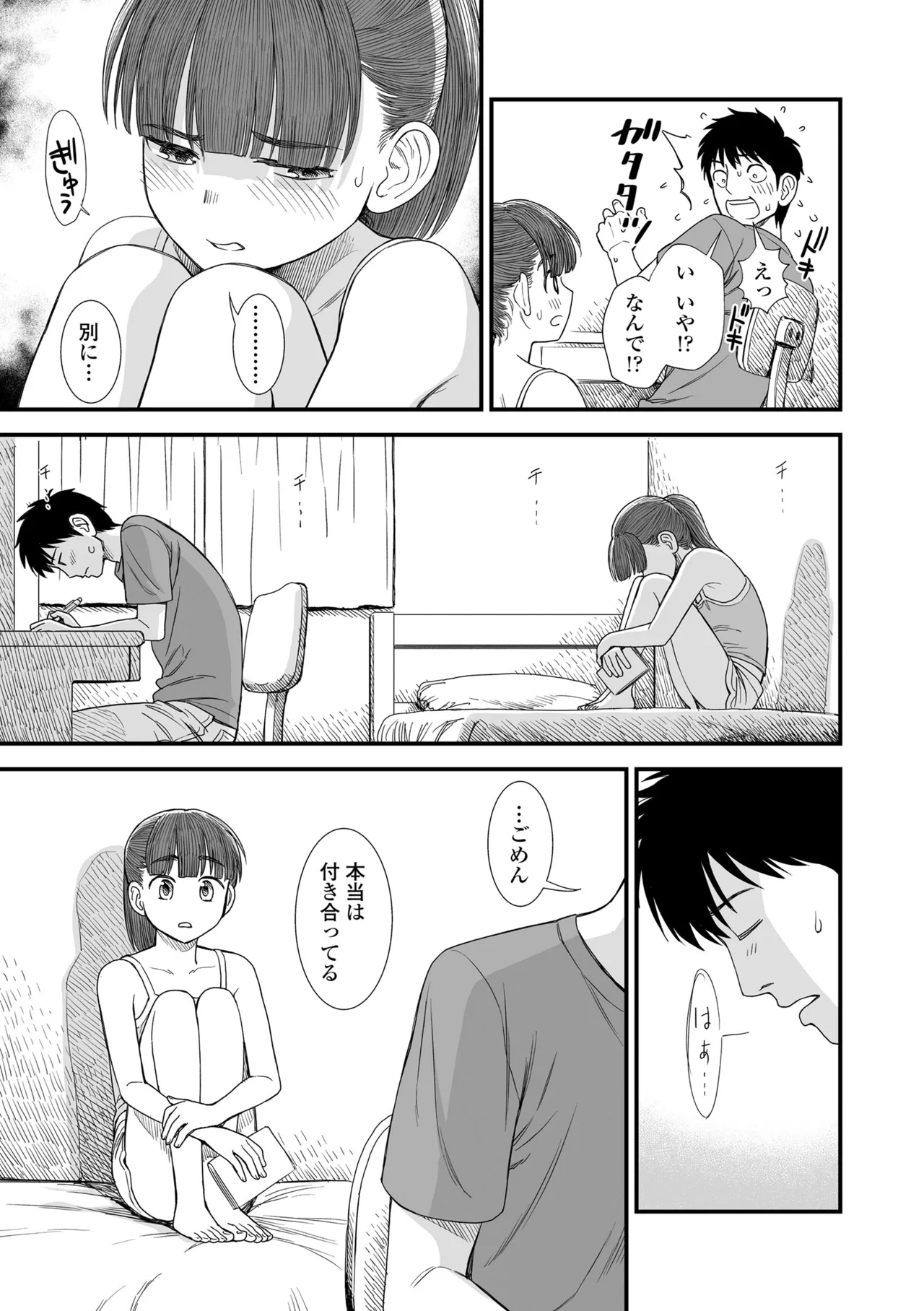 セキレイちゃんと僕 Page.167