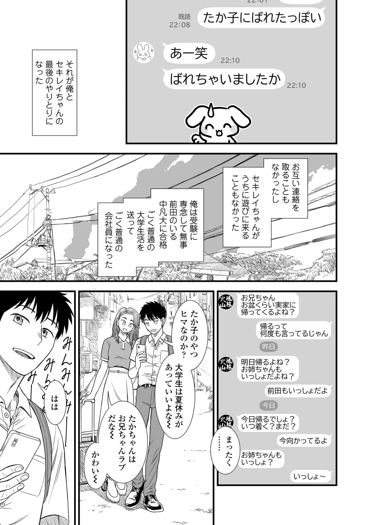 セキレイちゃんと僕 Page.169