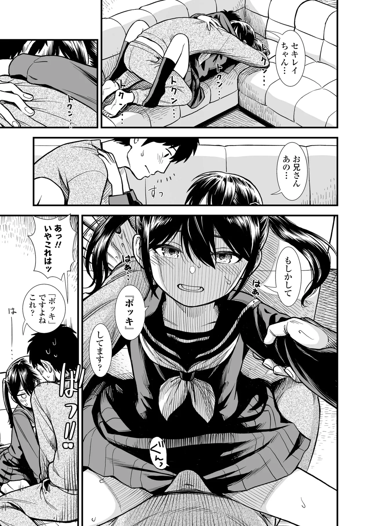 セキレイちゃんと僕 Page.17