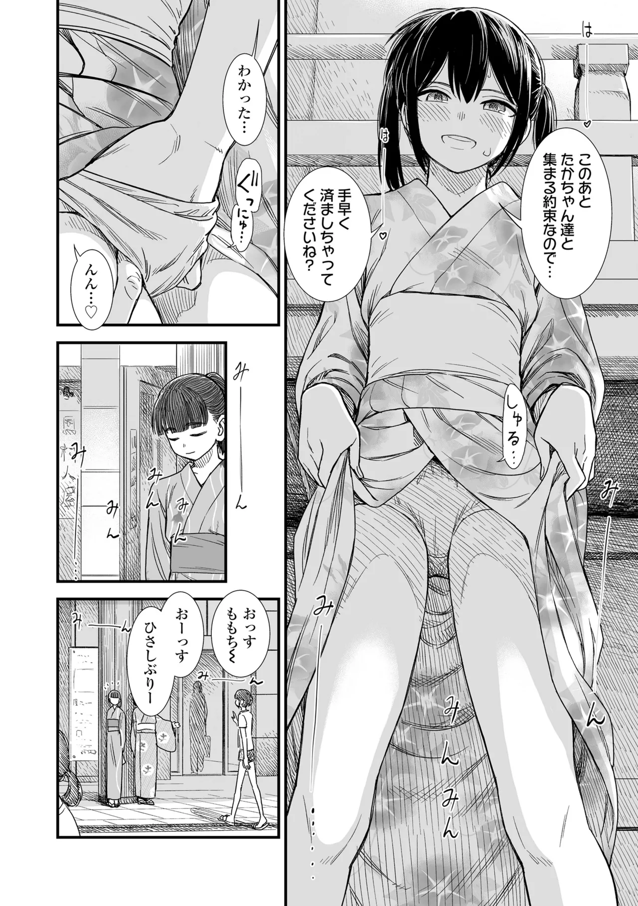 セキレイちゃんと僕 Page.174