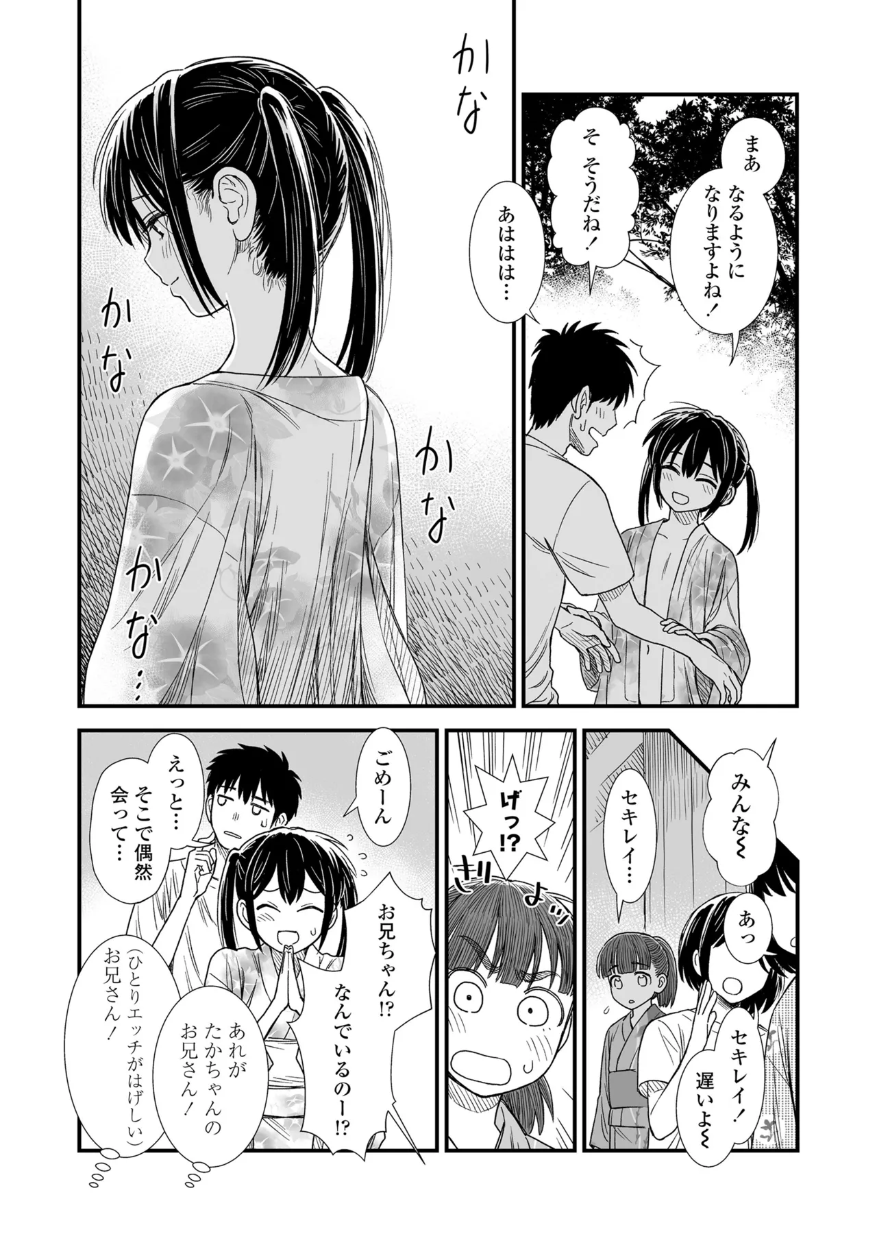 セキレイちゃんと僕 Page.186
