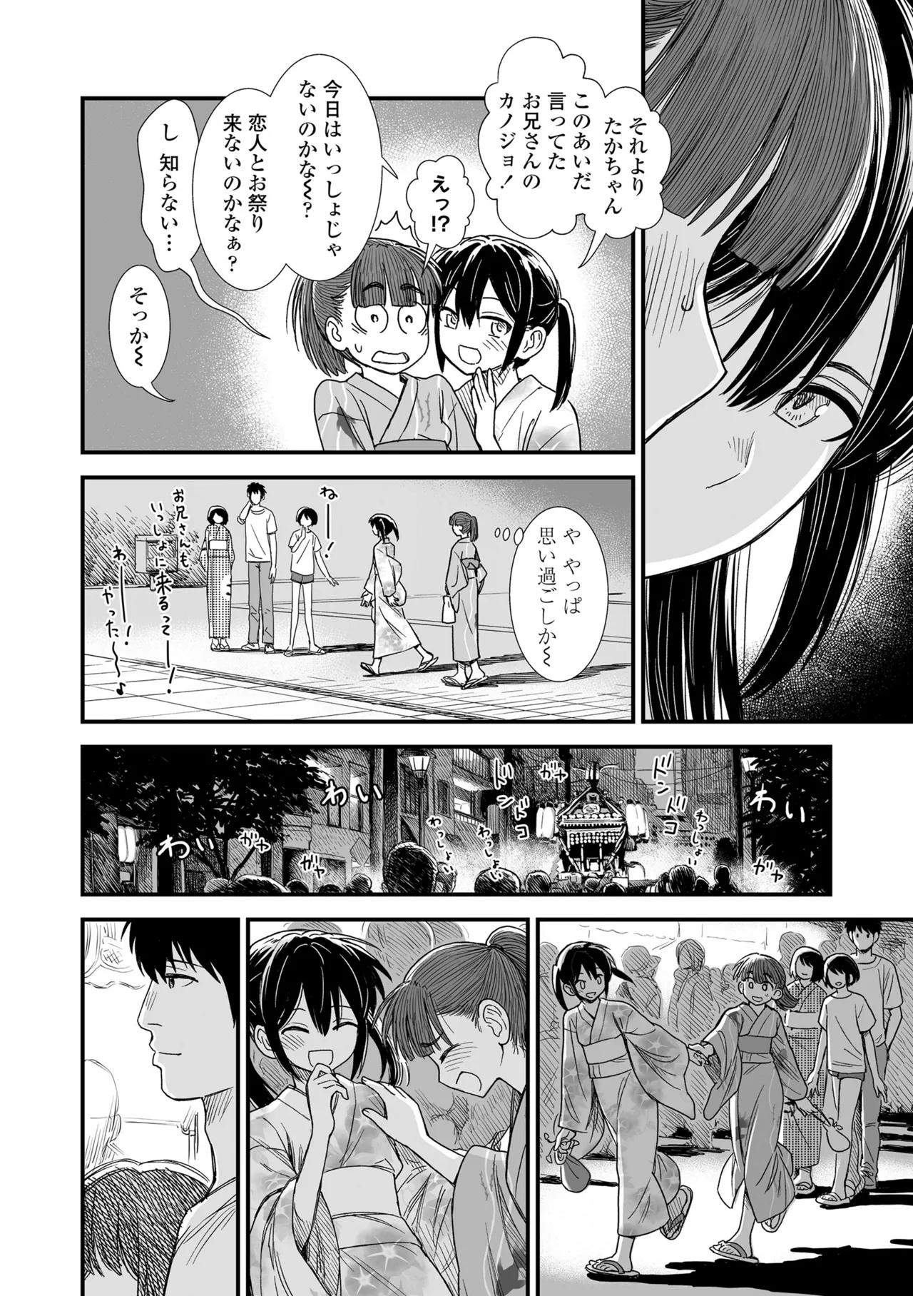 セキレイちゃんと僕 Page.188