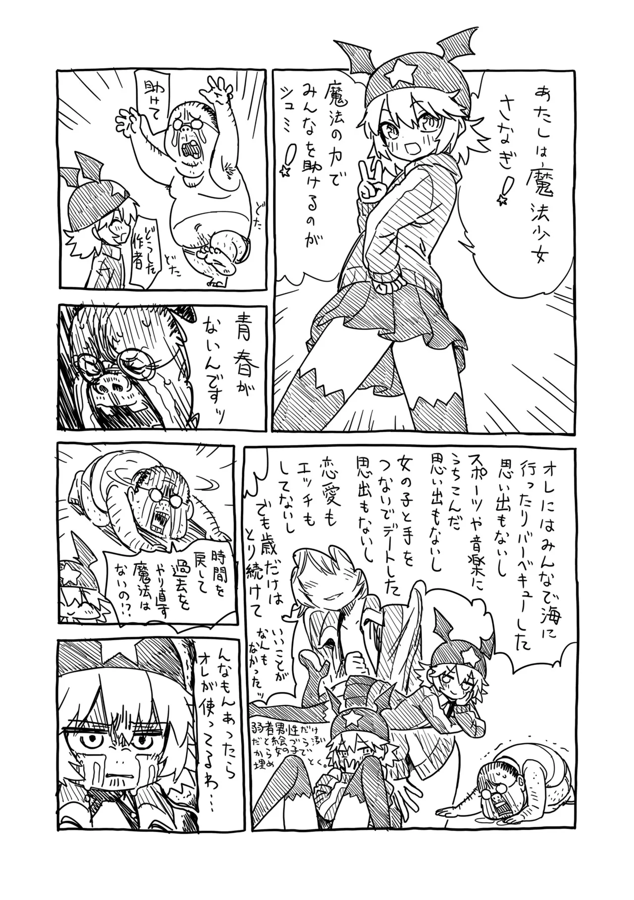 セキレイちゃんと僕 Page.193