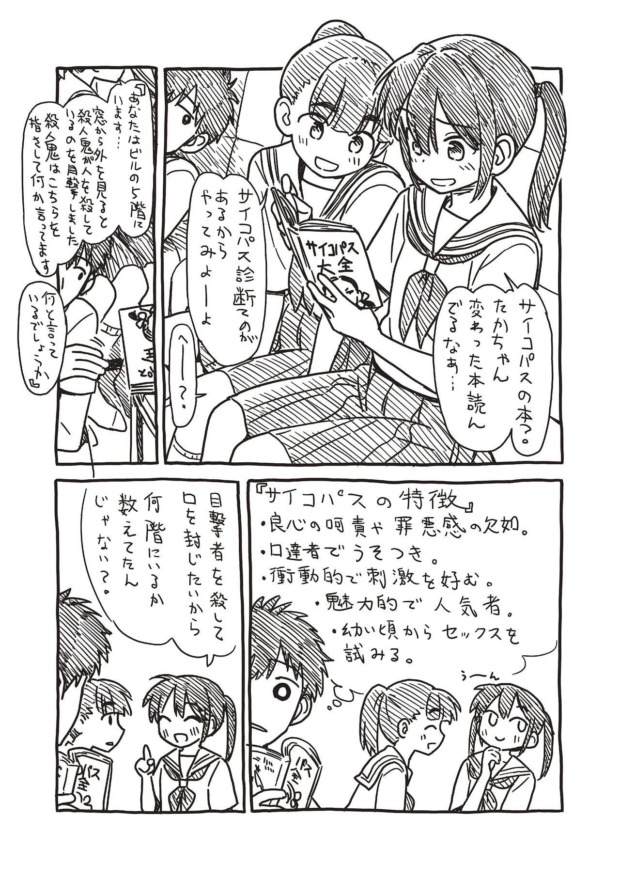 セキレイちゃんと僕 Page.196