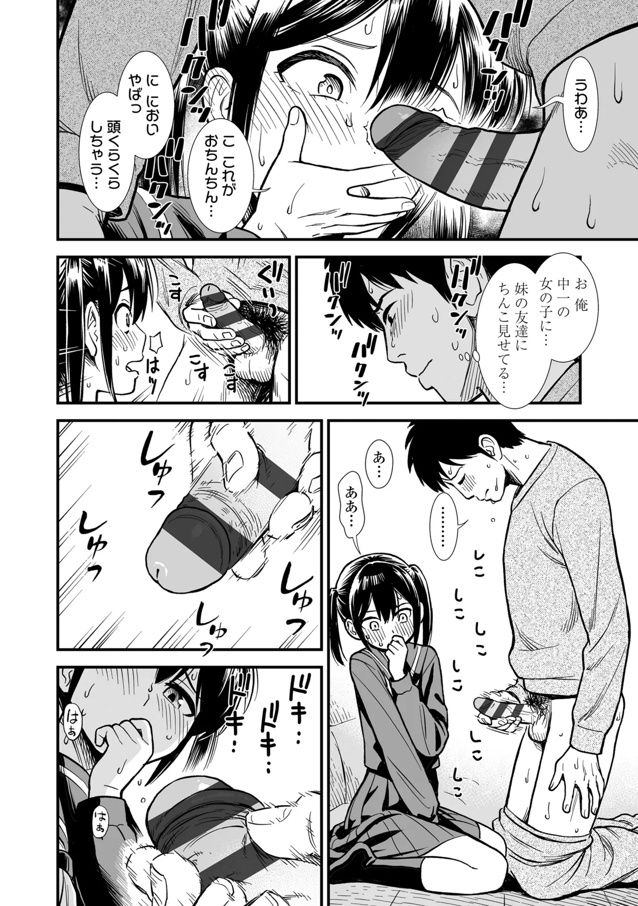 セキレイちゃんと僕 Page.20