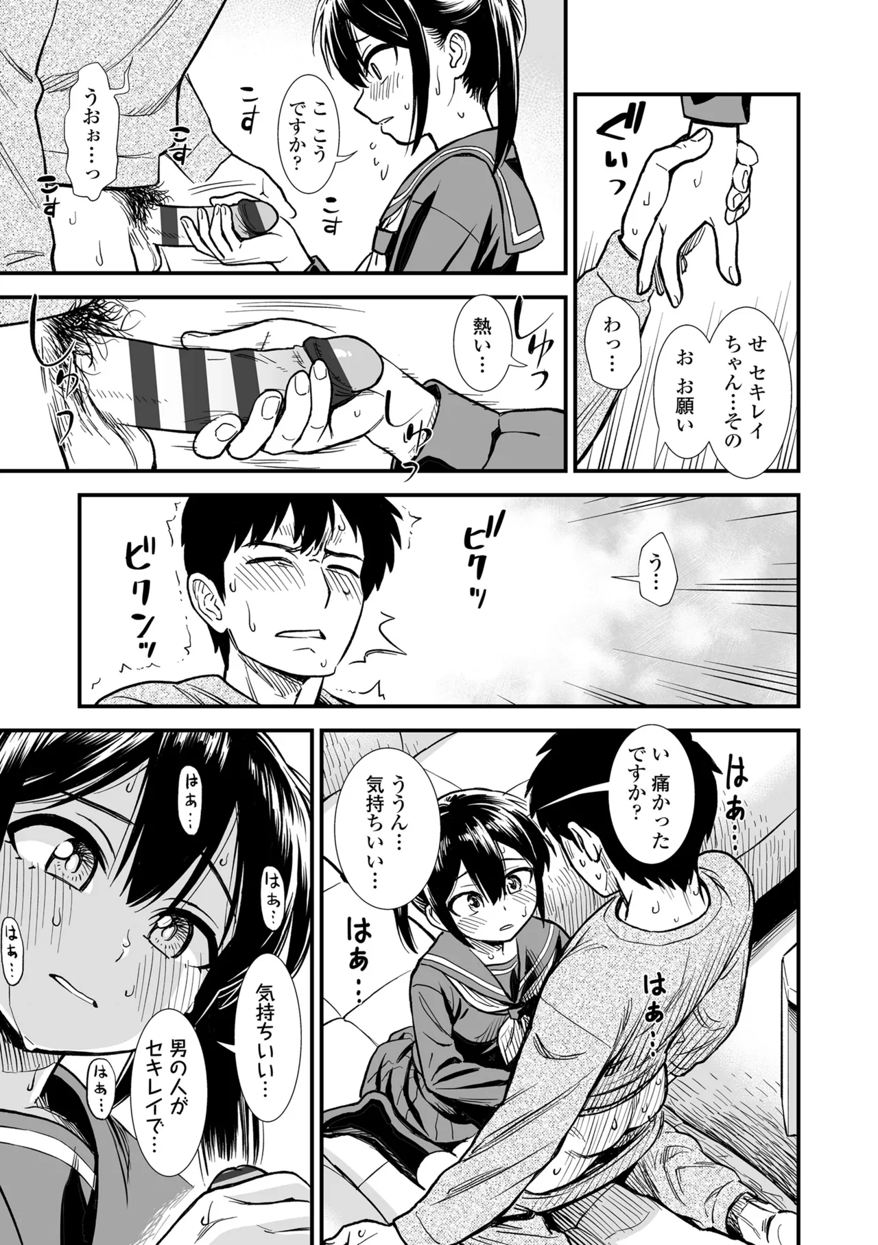 セキレイちゃんと僕 Page.21