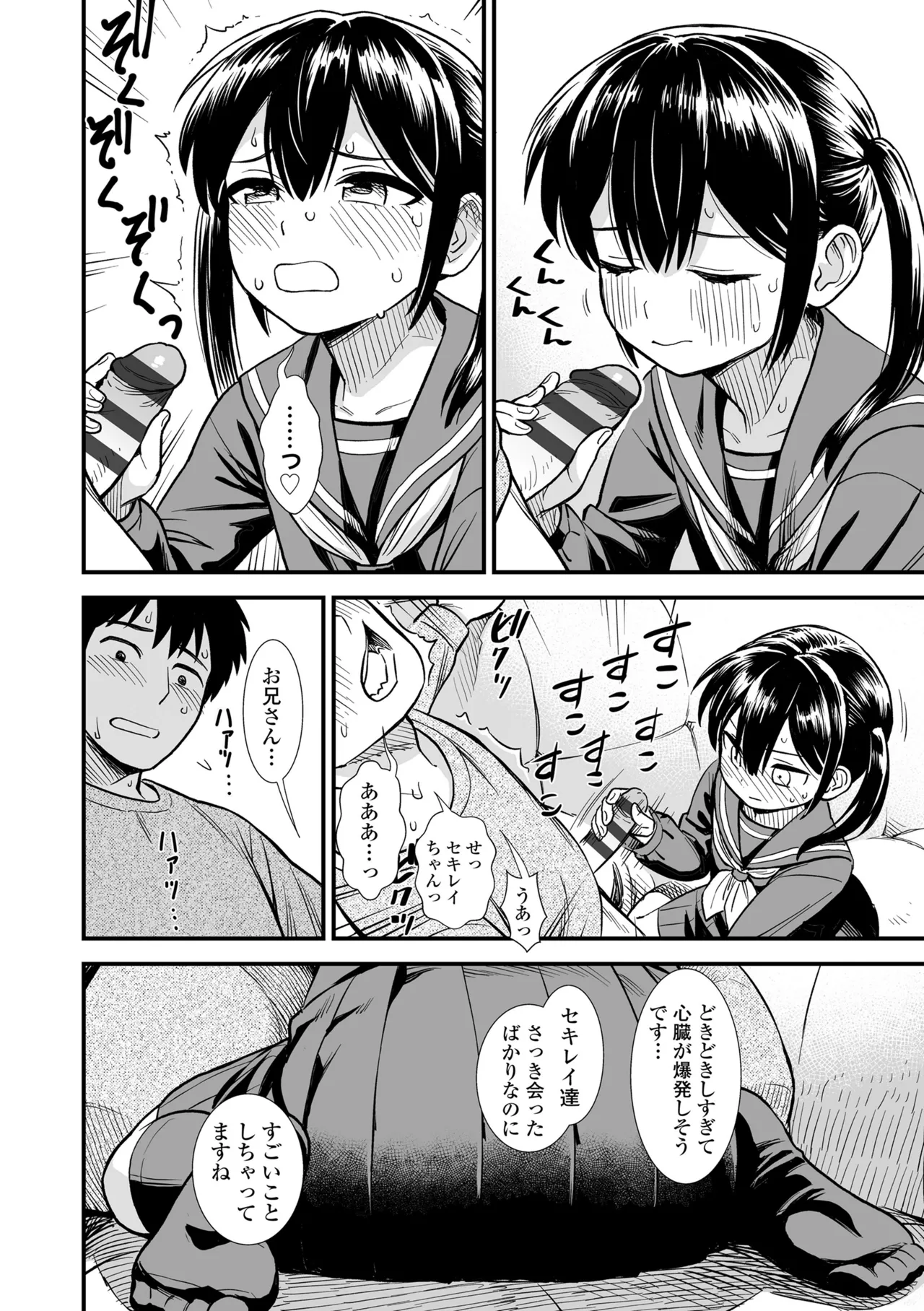 セキレイちゃんと僕 Page.22