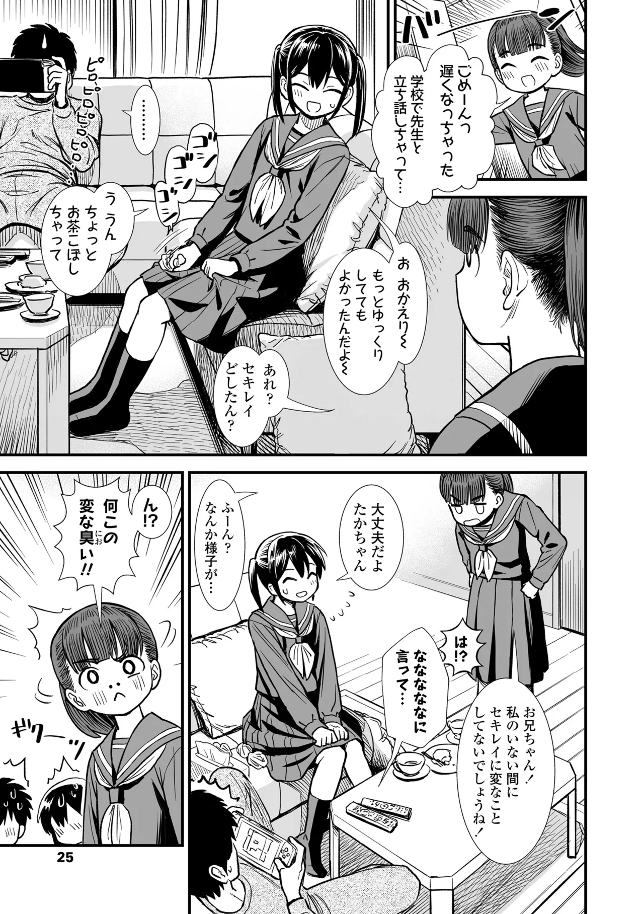 セキレイちゃんと僕 Page.27