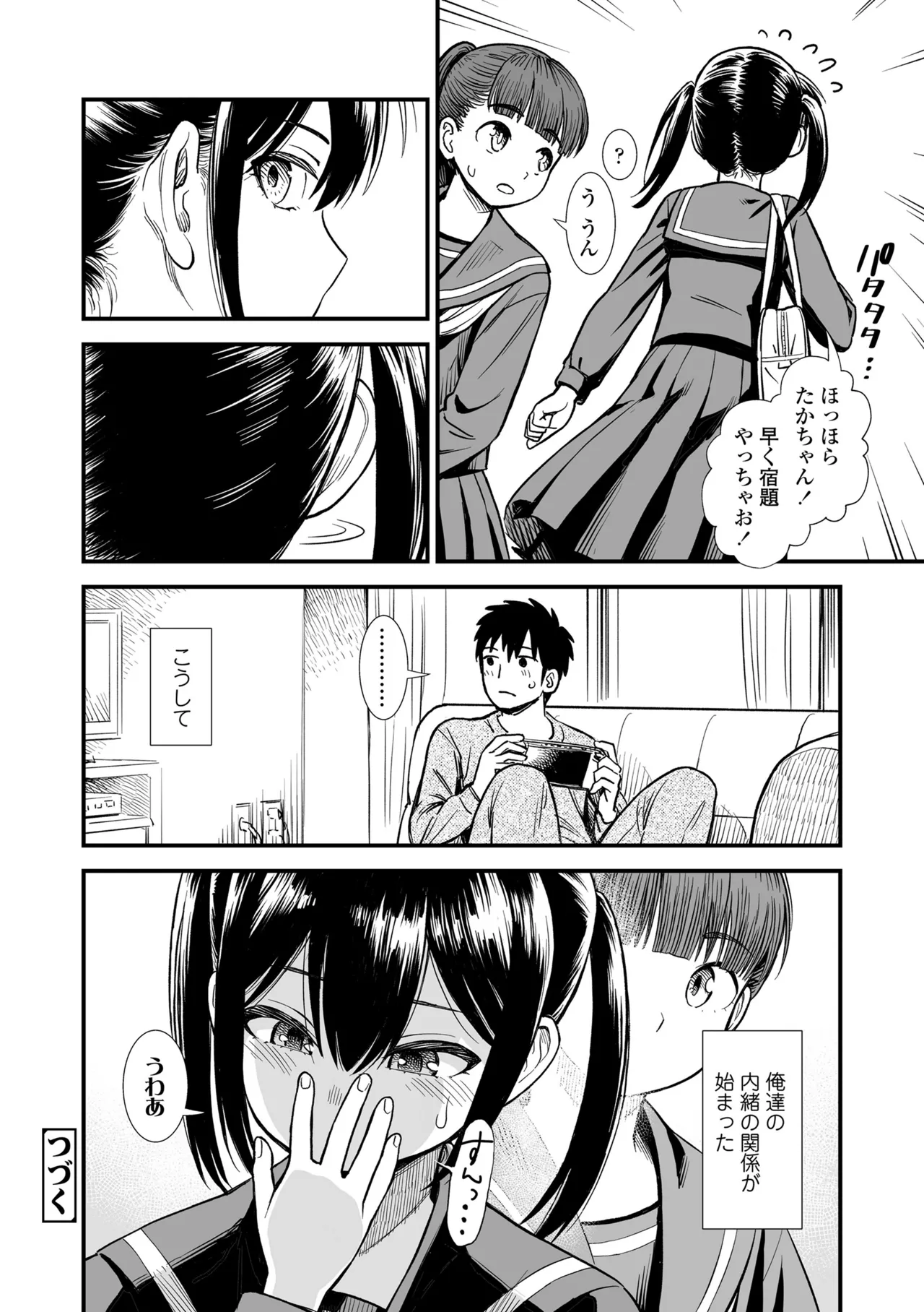 セキレイちゃんと僕 Page.28
