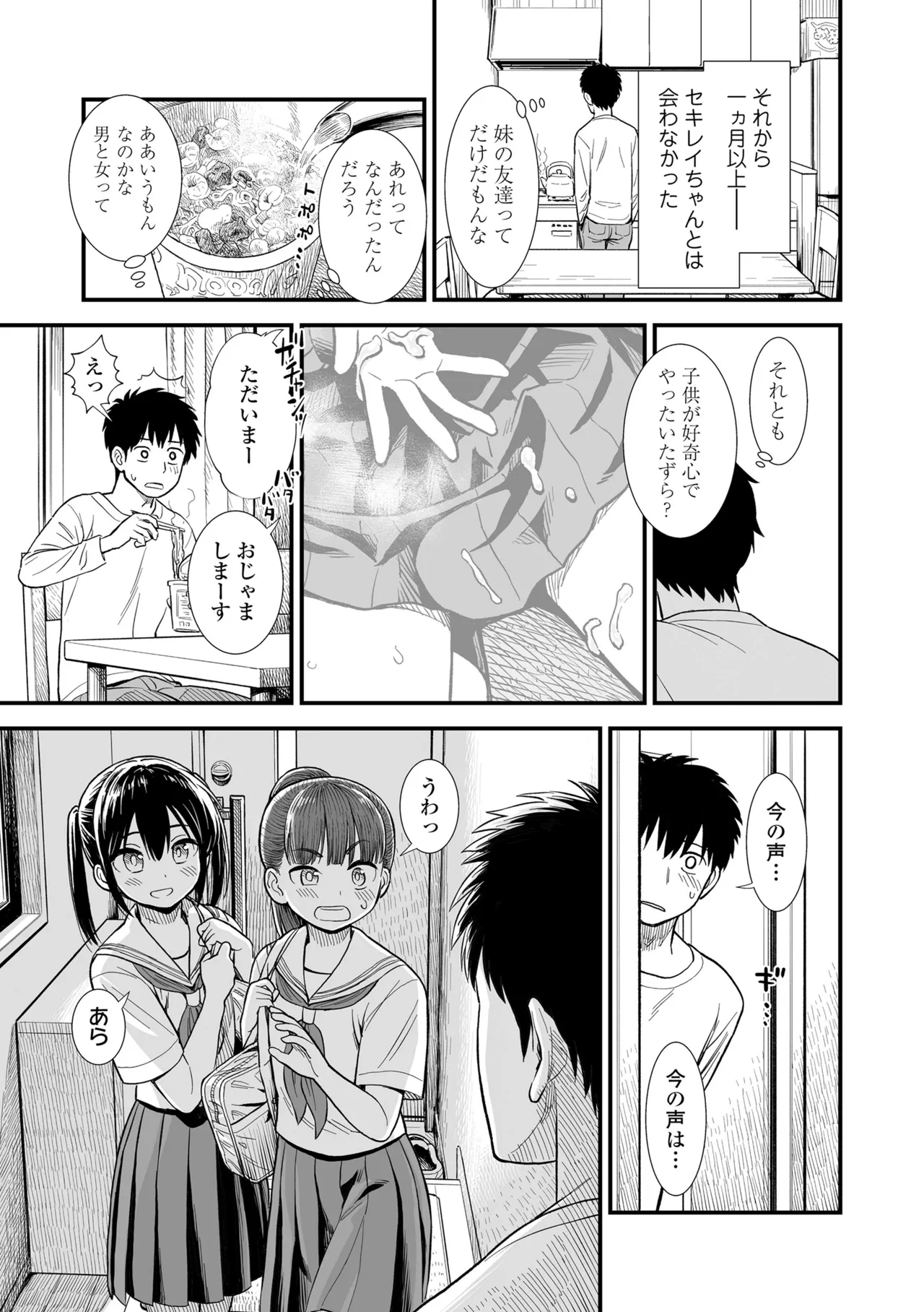 セキレイちゃんと僕 Page.29