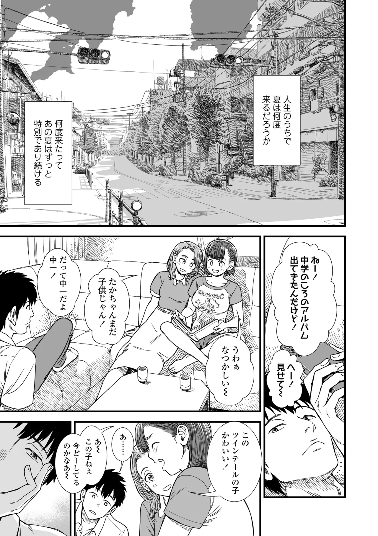 セキレイちゃんと僕 Page.3