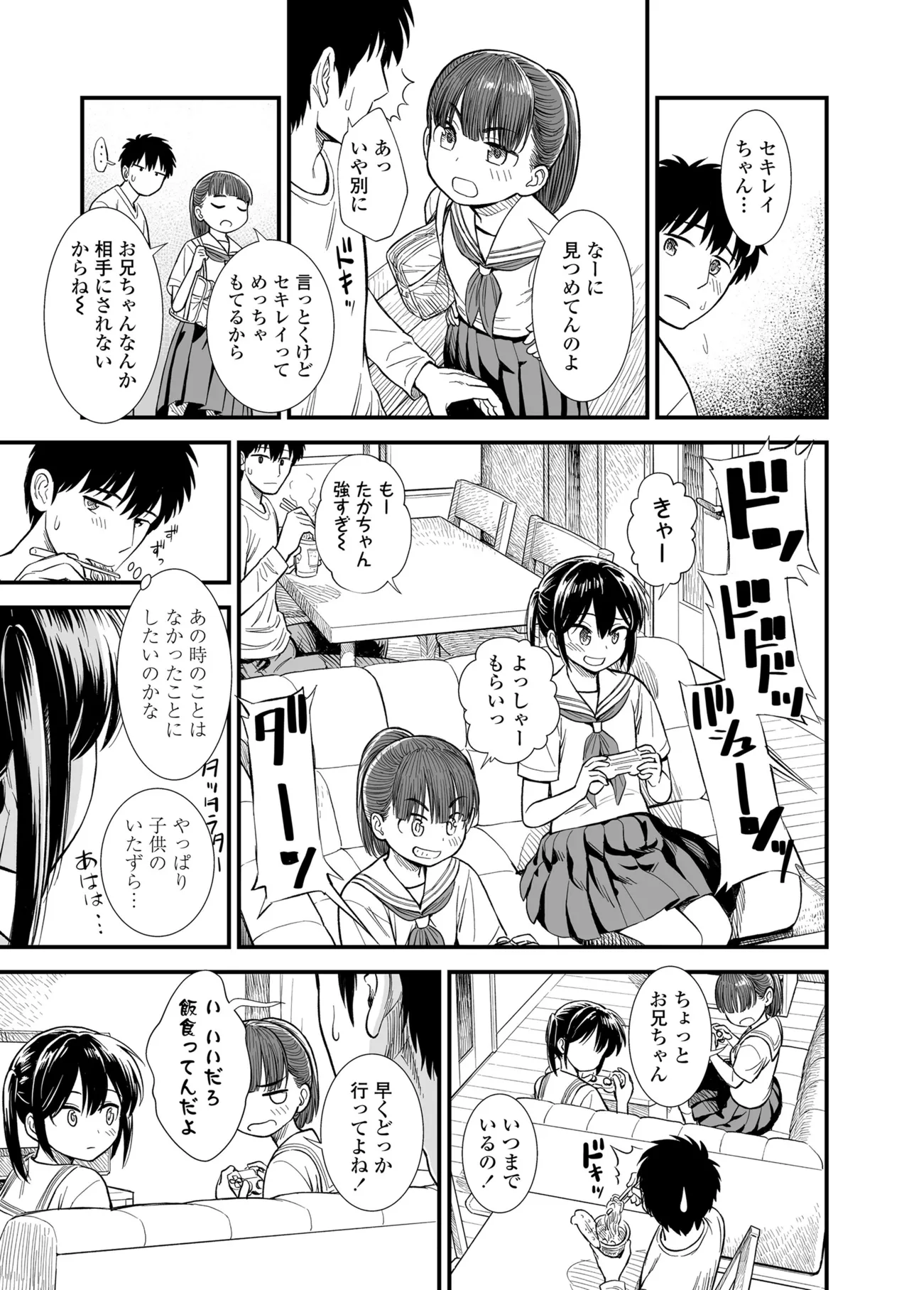 セキレイちゃんと僕 Page.31