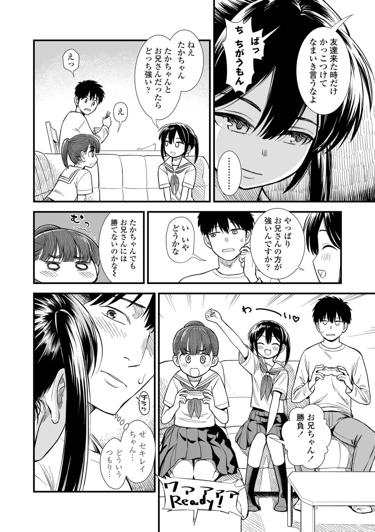 セキレイちゃんと僕 Page.32
