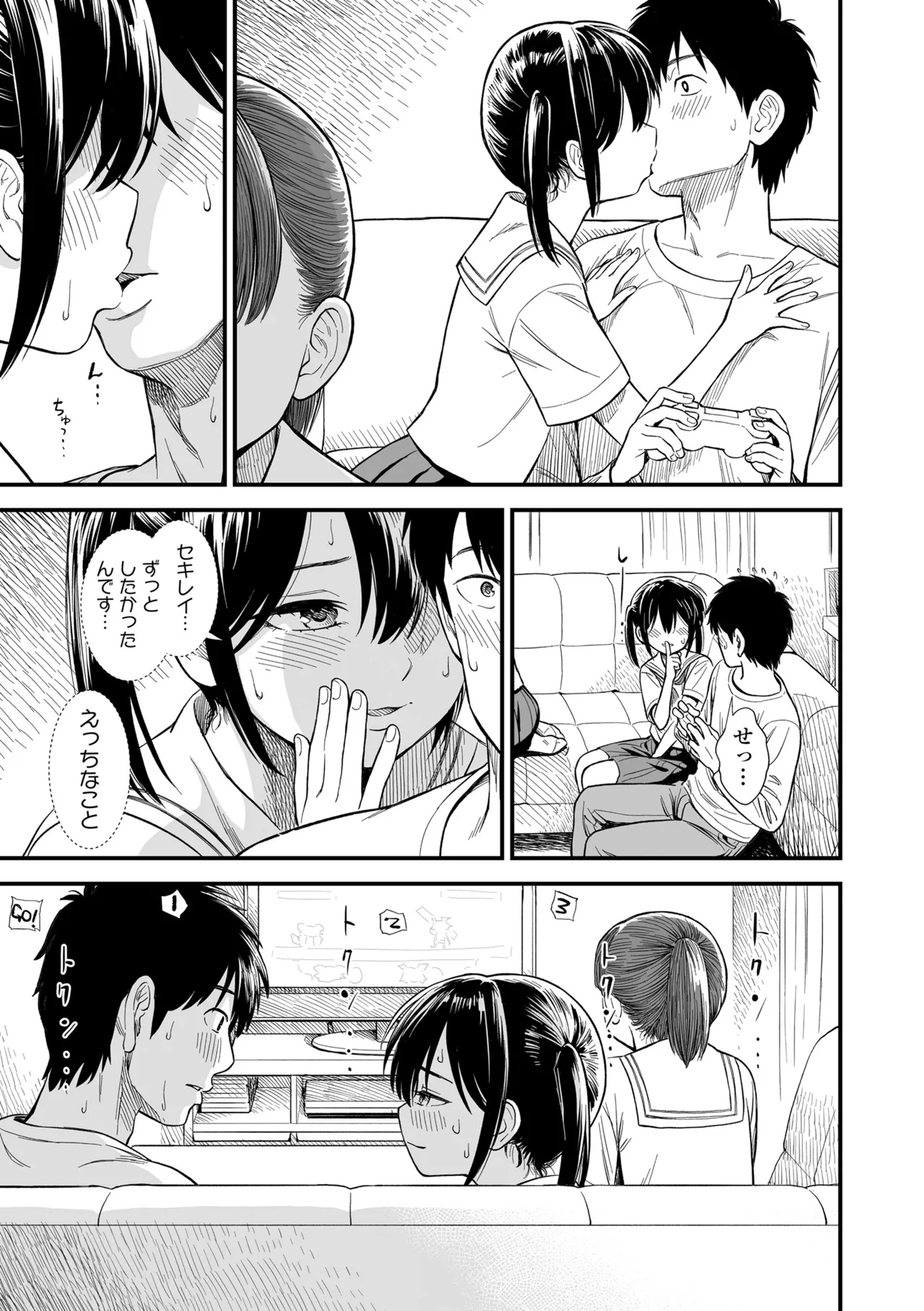 セキレイちゃんと僕 Page.33
