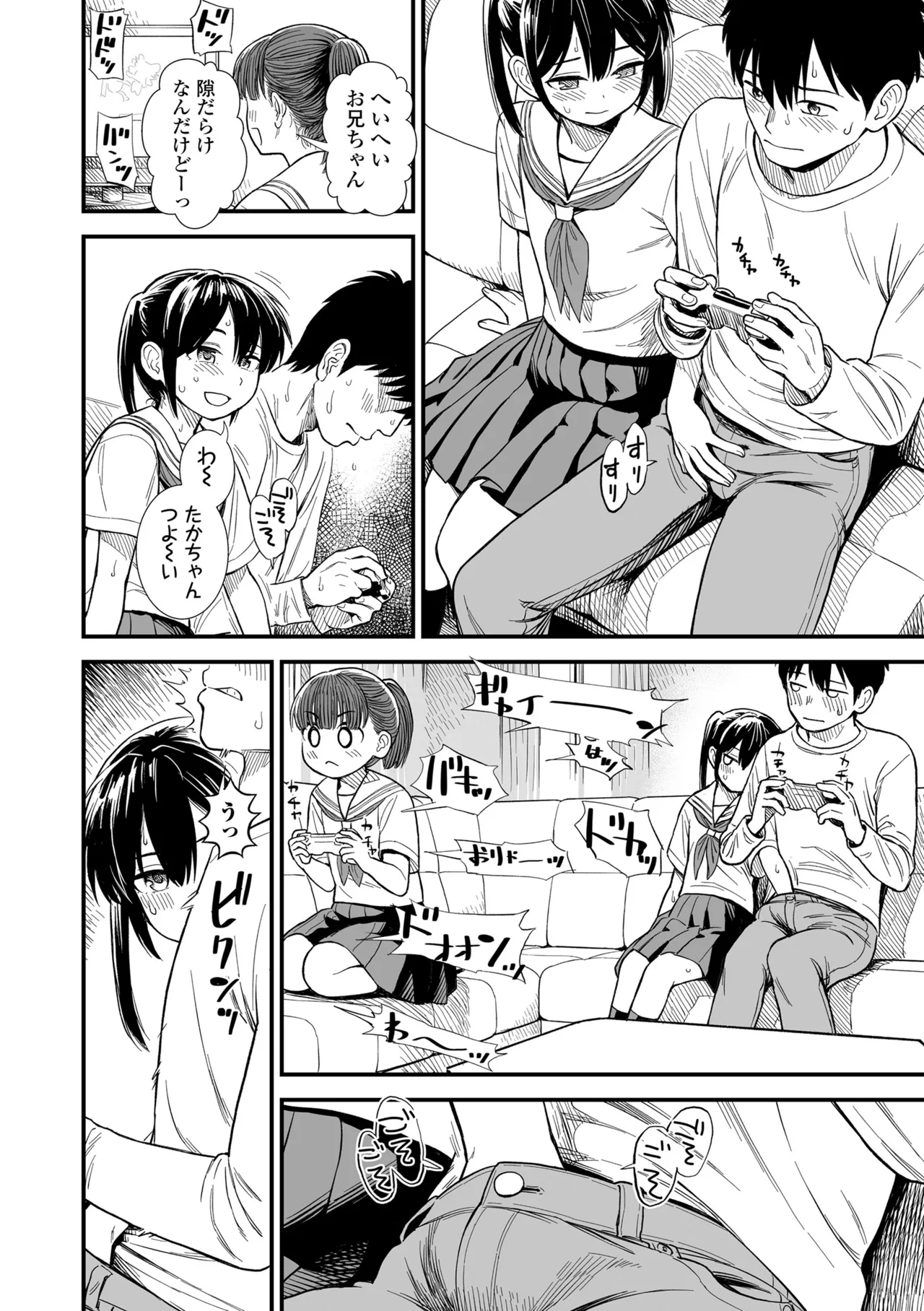 セキレイちゃんと僕 Page.34