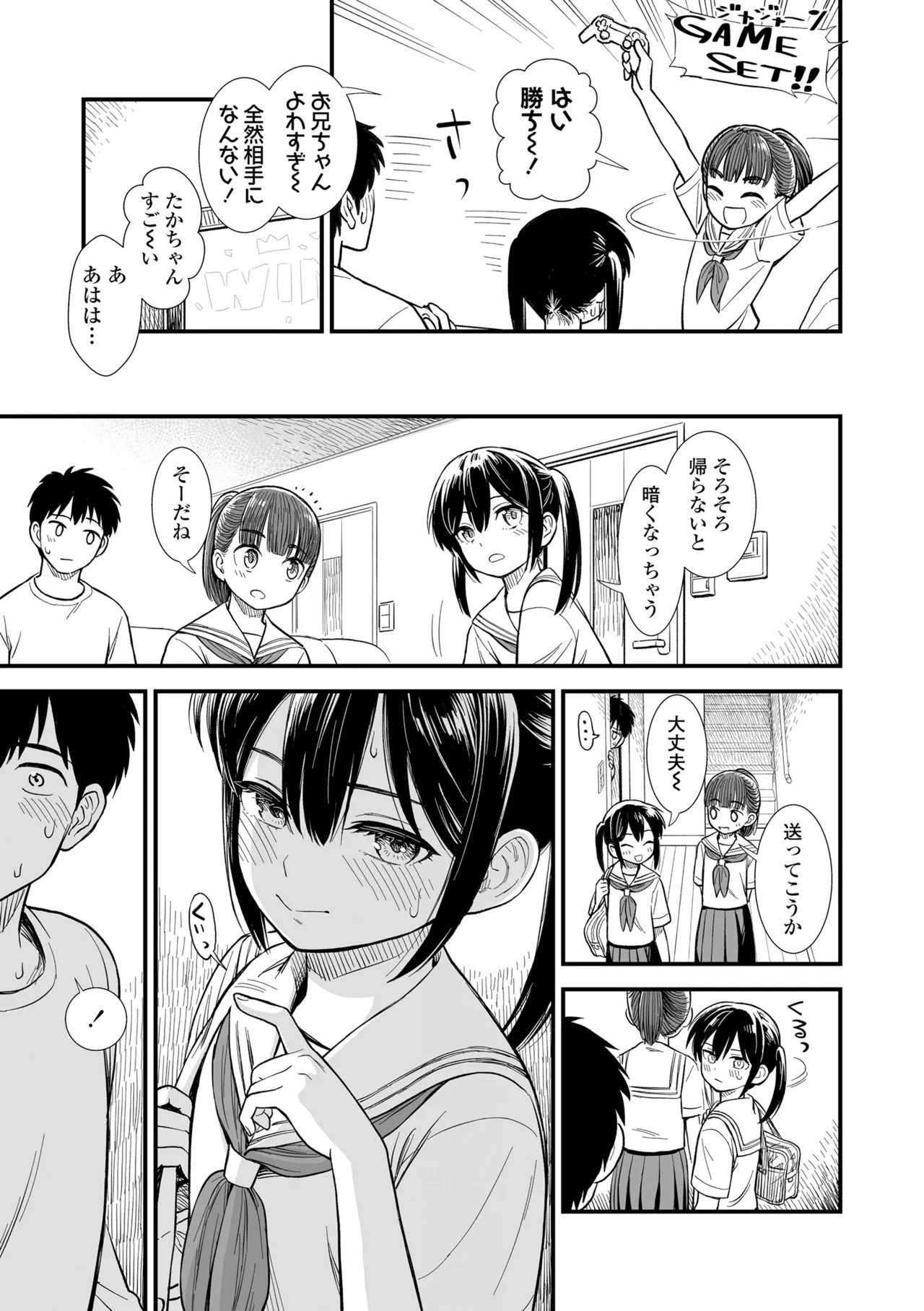 セキレイちゃんと僕 Page.35