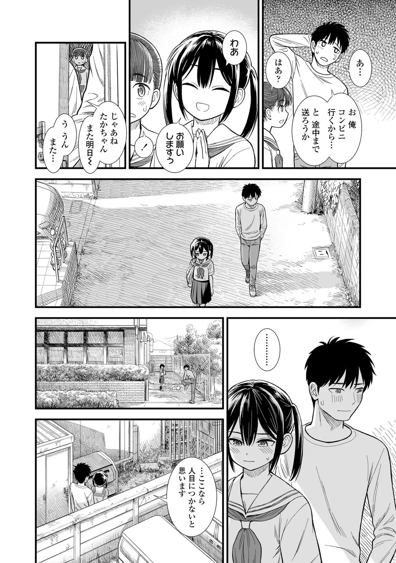 セキレイちゃんと僕 Page.36