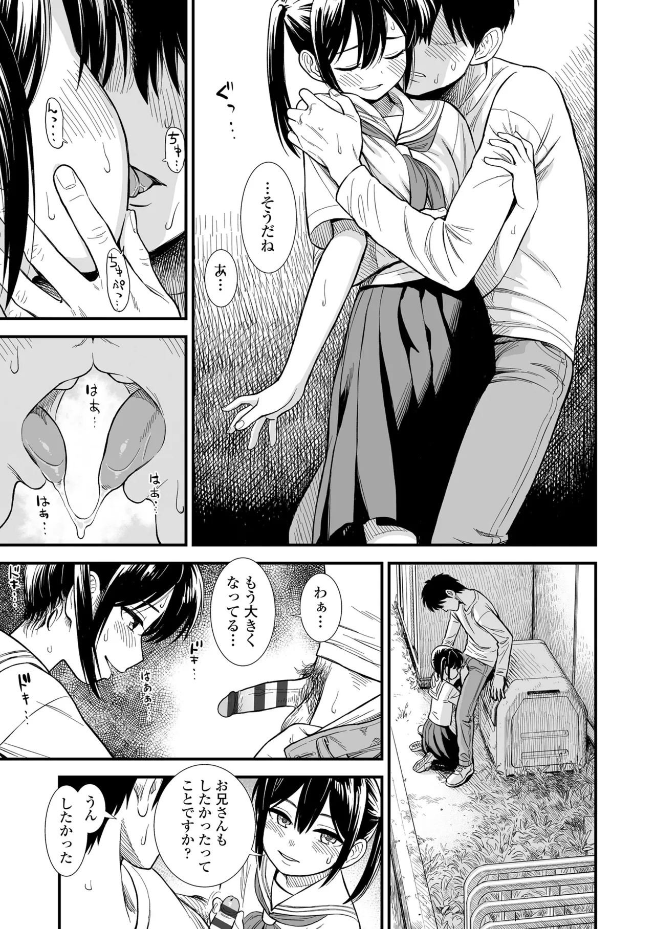 セキレイちゃんと僕 Page.37