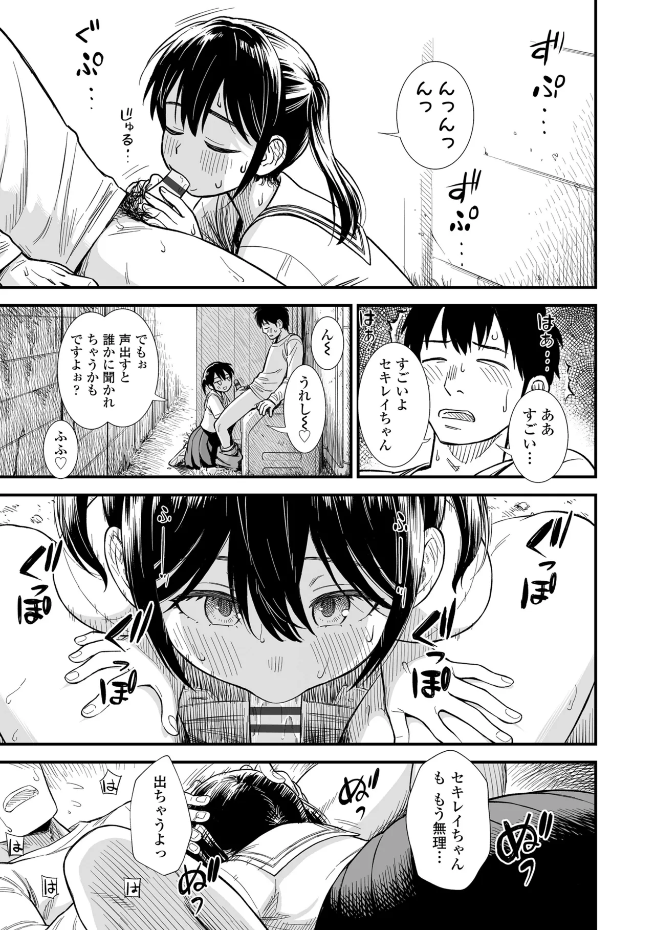 セキレイちゃんと僕 Page.39