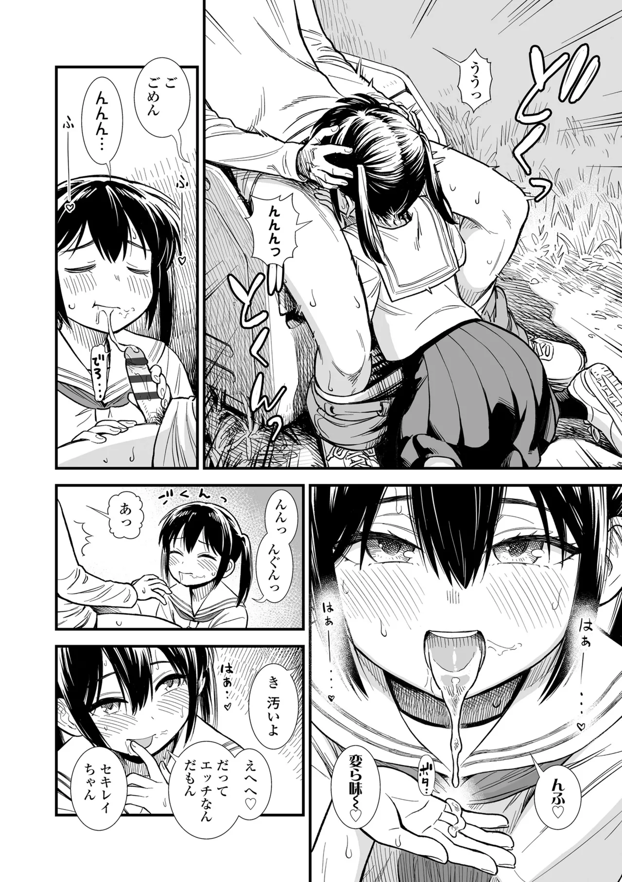 セキレイちゃんと僕 Page.40