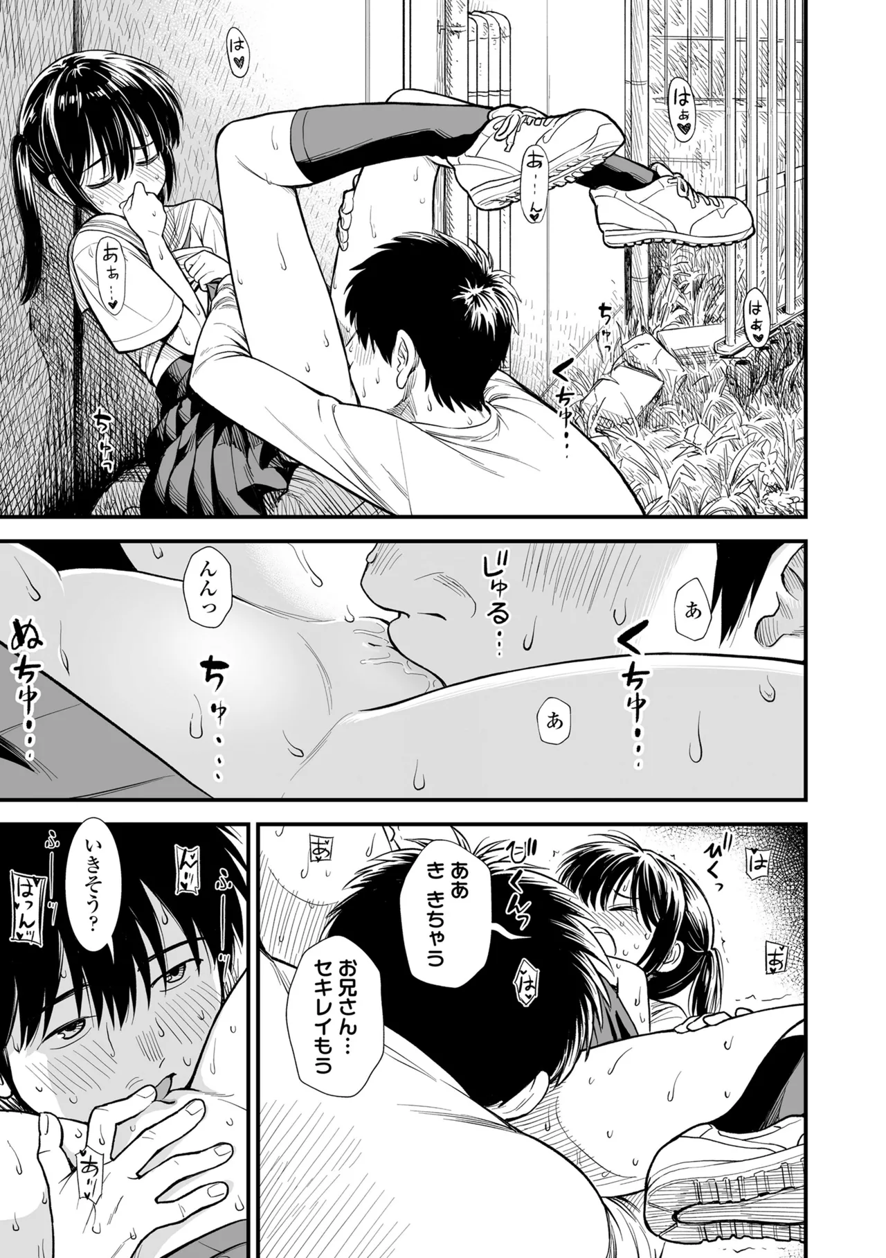 セキレイちゃんと僕 Page.45
