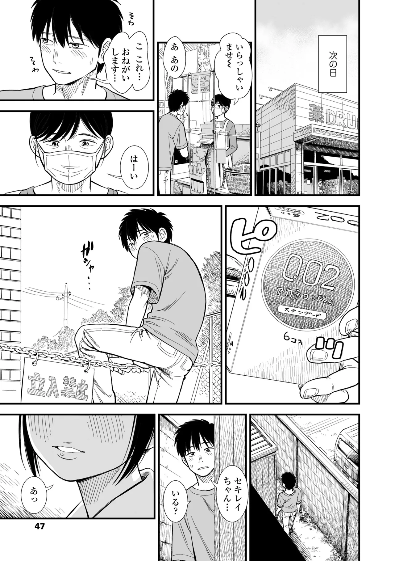 セキレイちゃんと僕 Page.49