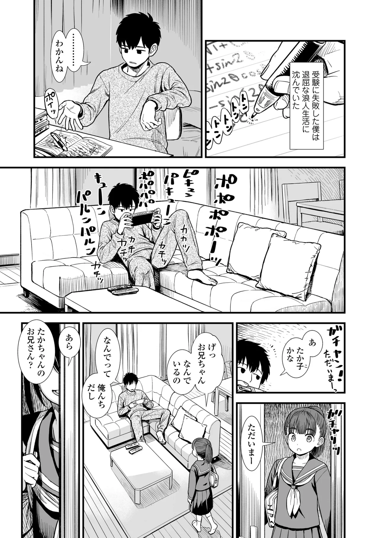 セキレイちゃんと僕 Page.5