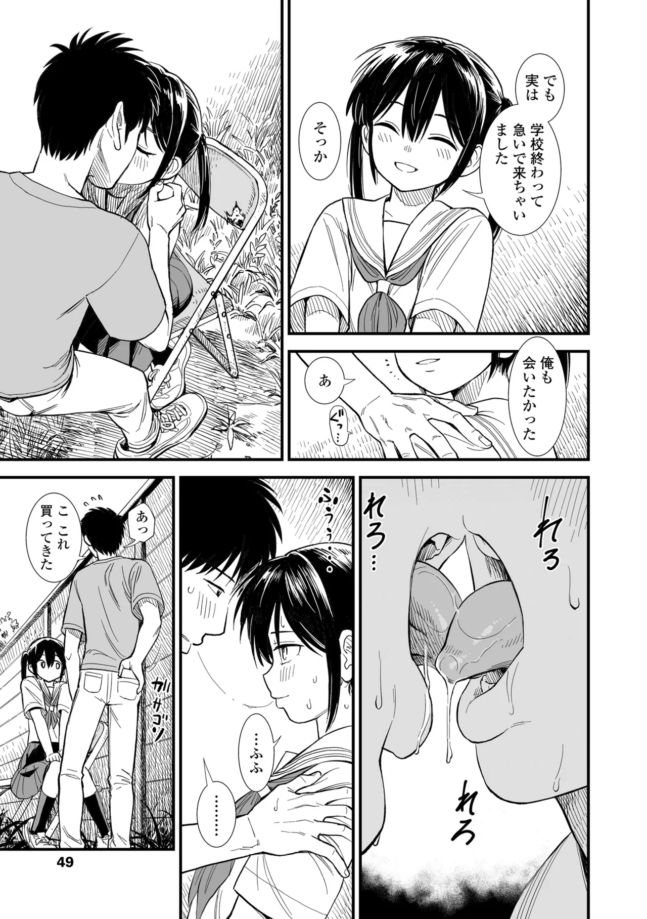 セキレイちゃんと僕 Page.51