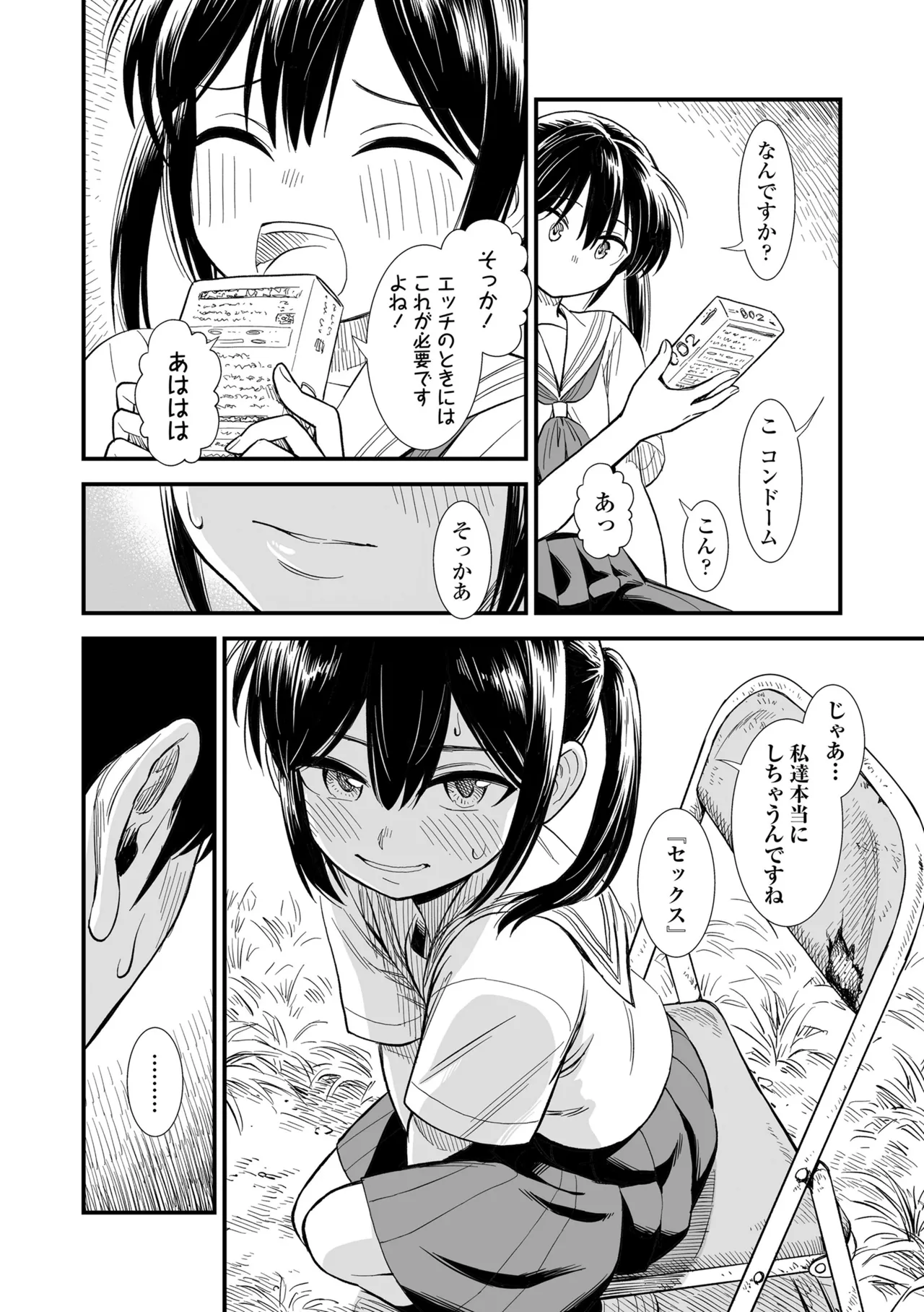 セキレイちゃんと僕 Page.52