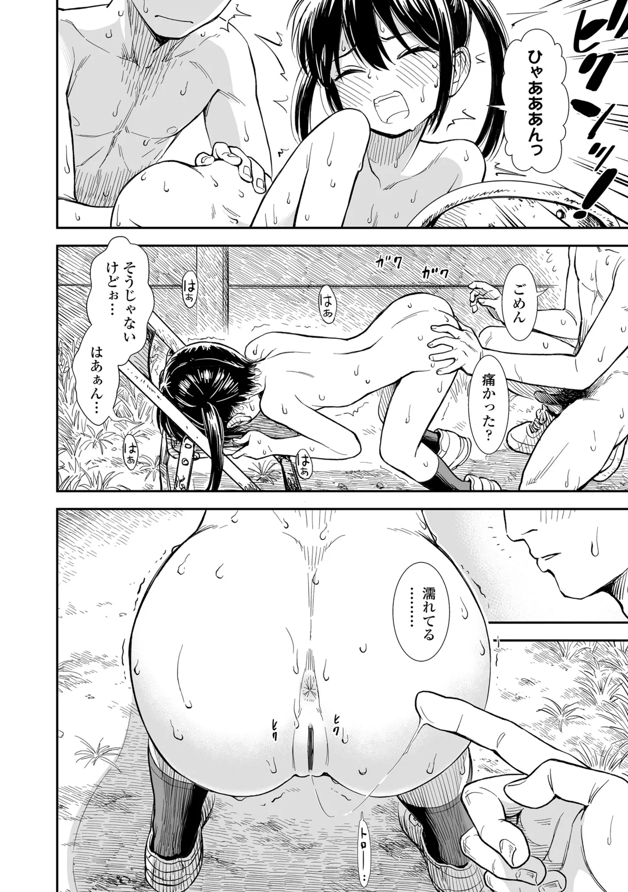 セキレイちゃんと僕 Page.58