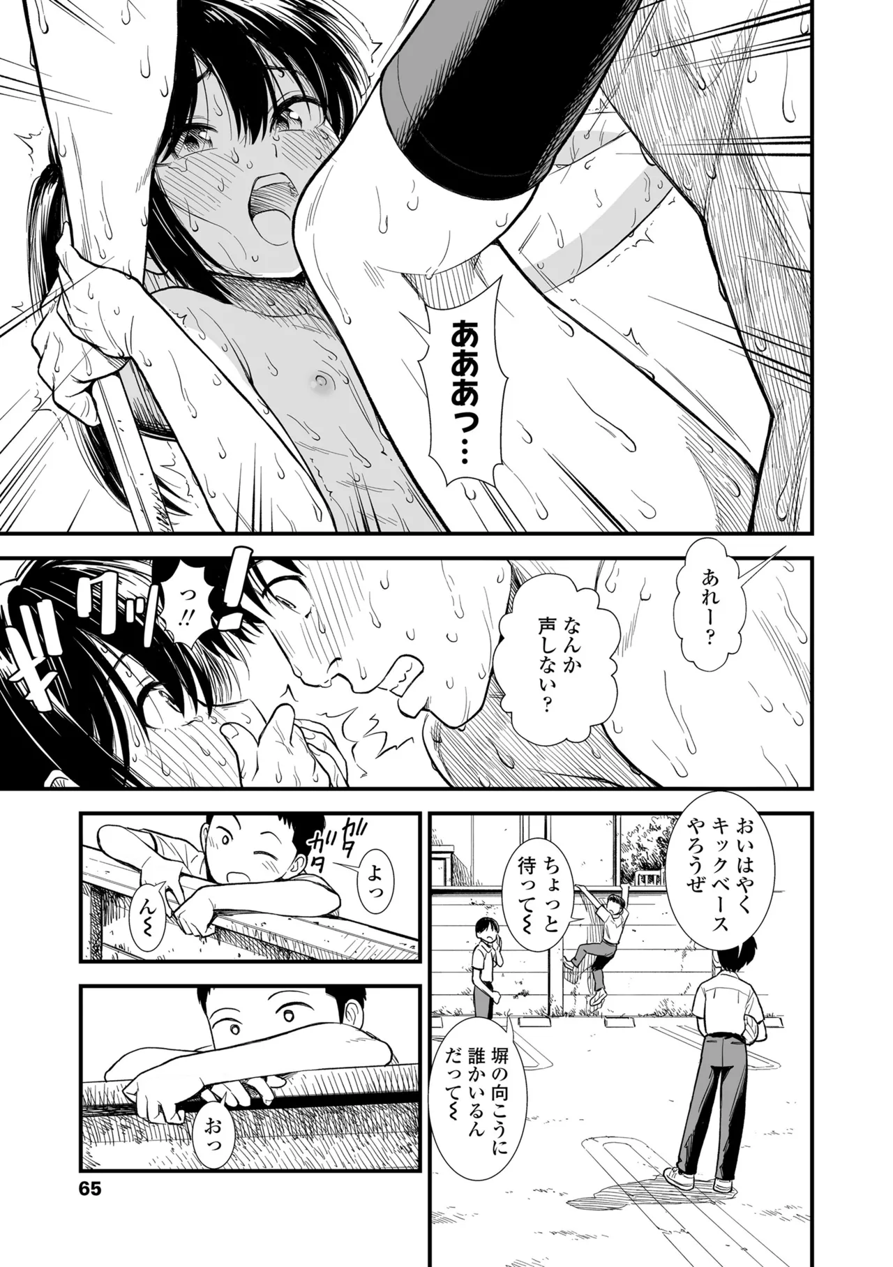 セキレイちゃんと僕 Page.67