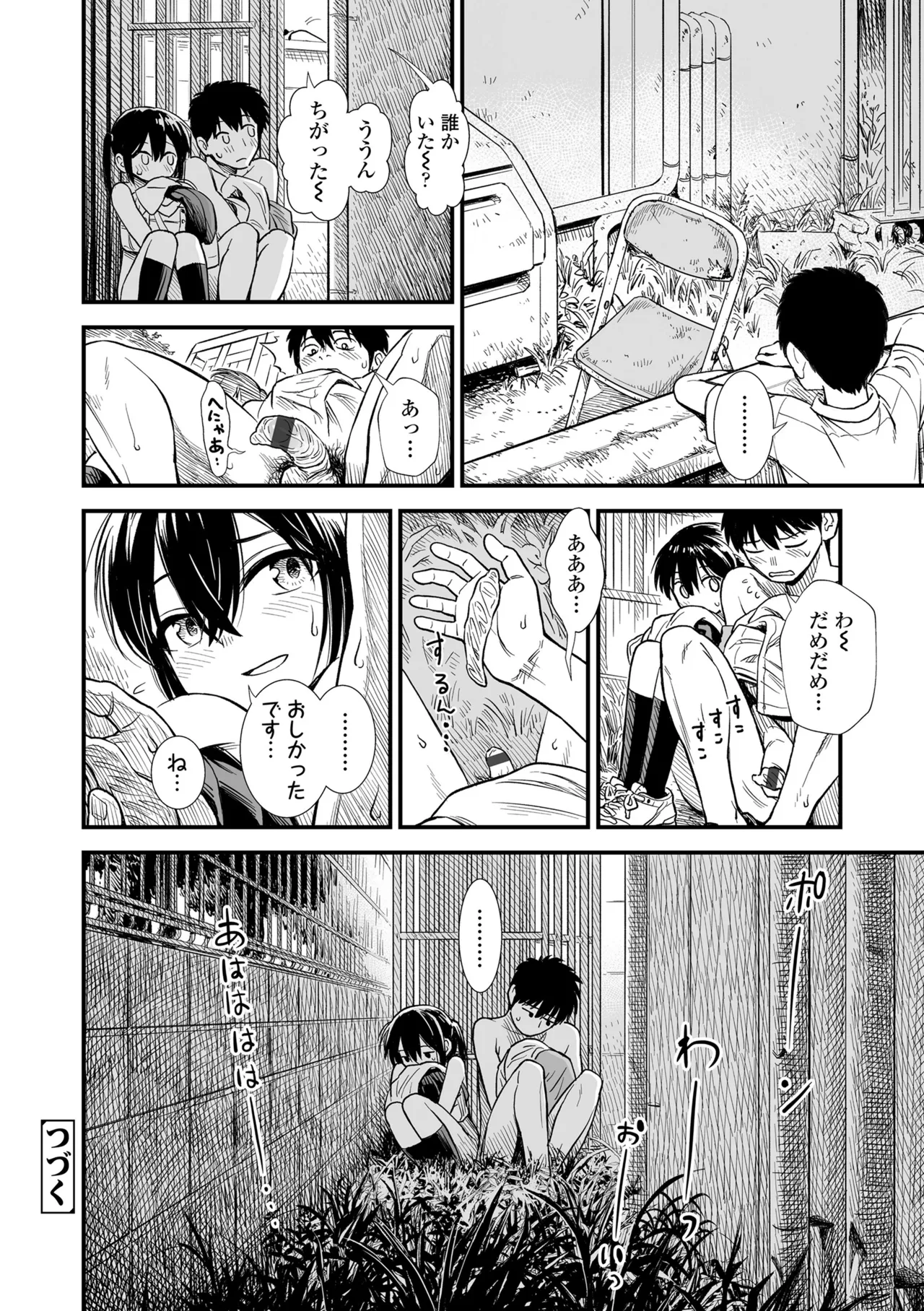 セキレイちゃんと僕 Page.68