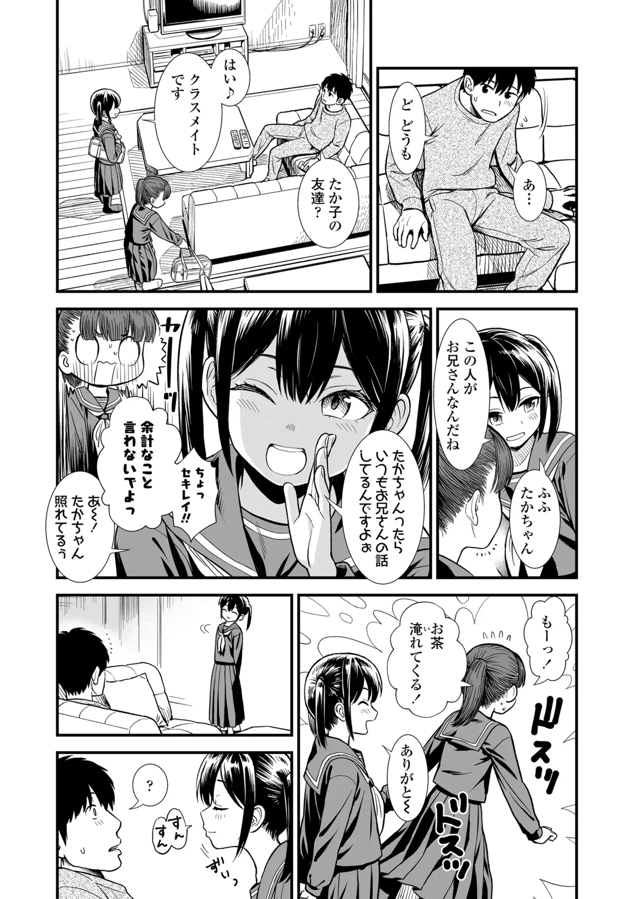 セキレイちゃんと僕 Page.7