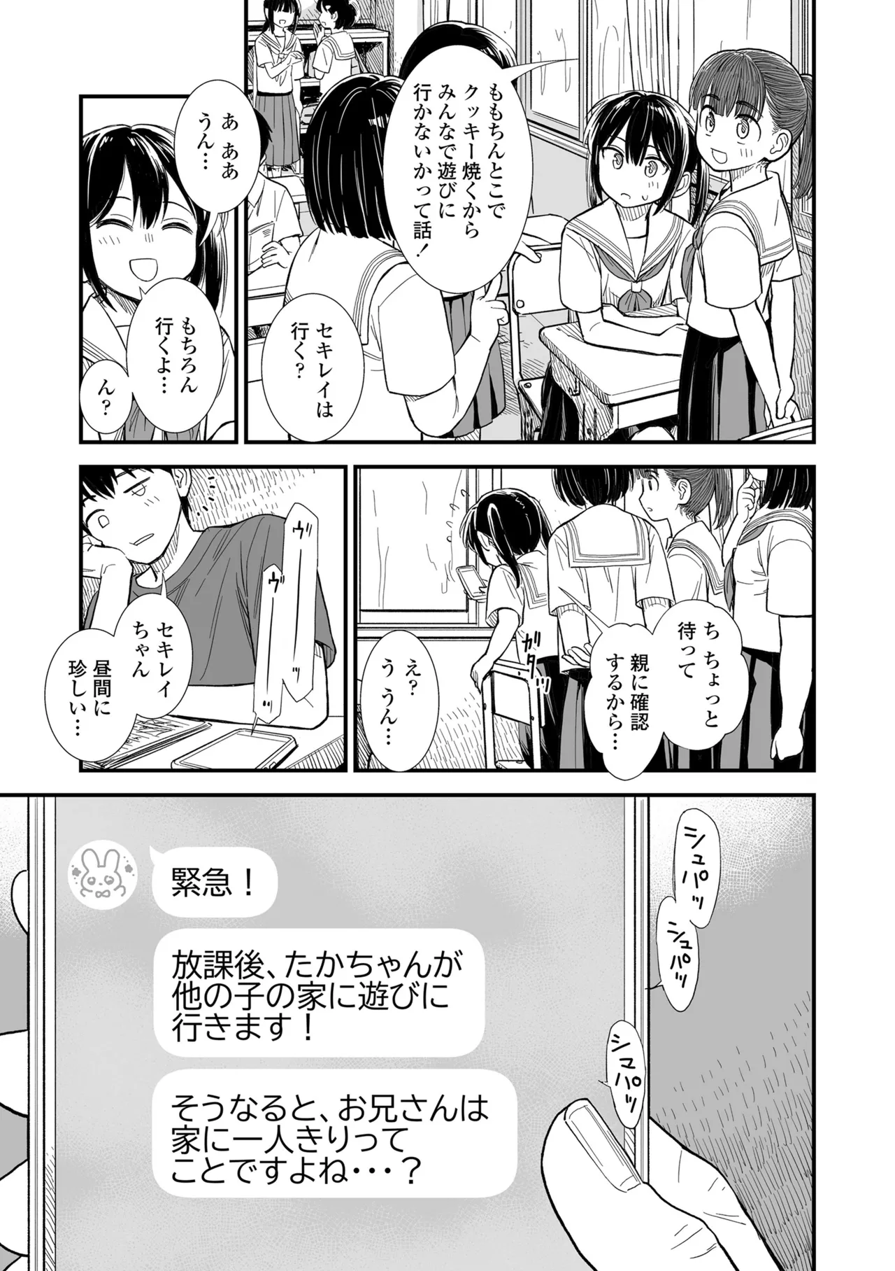 セキレイちゃんと僕 Page.73