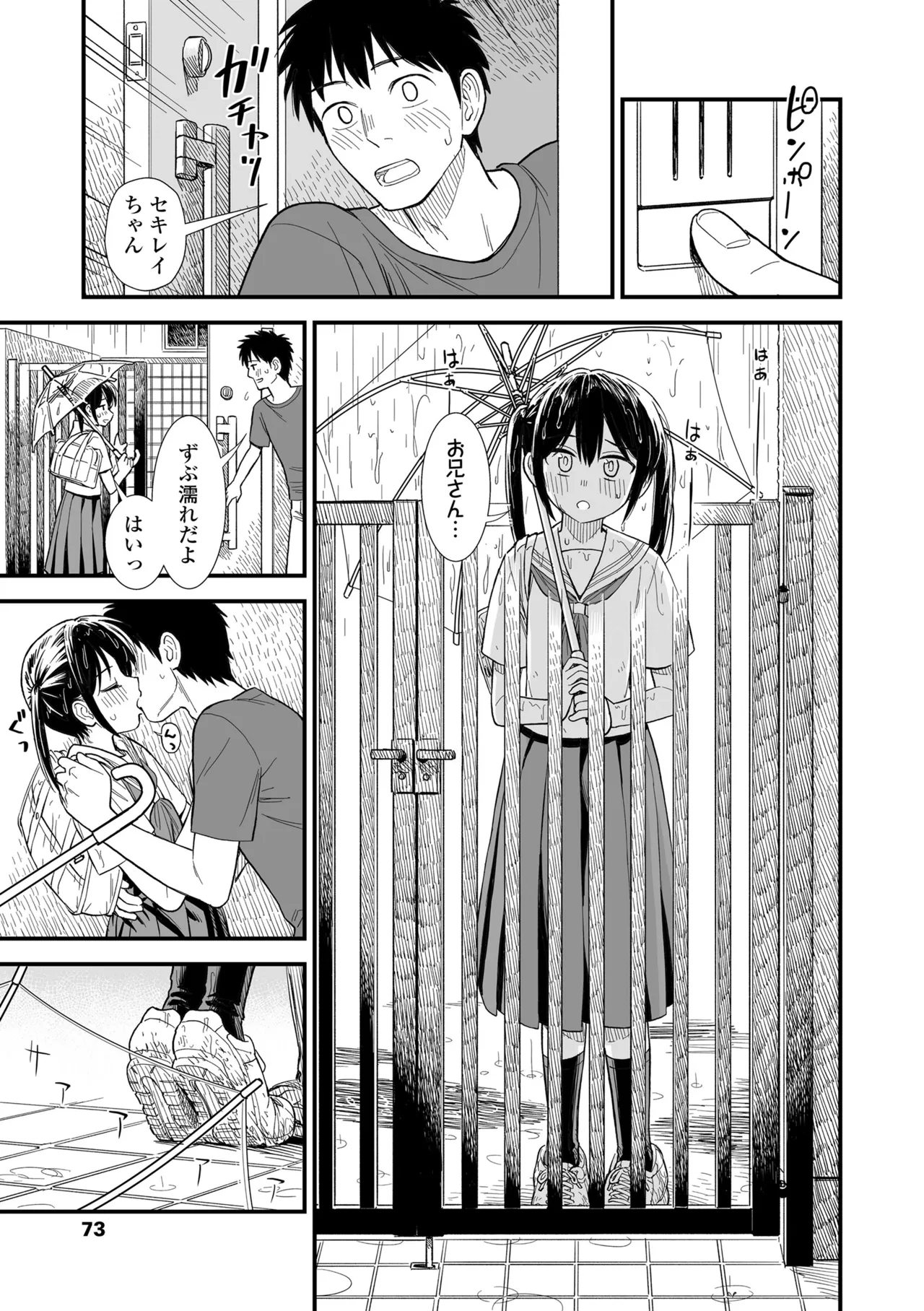 セキレイちゃんと僕 Page.75