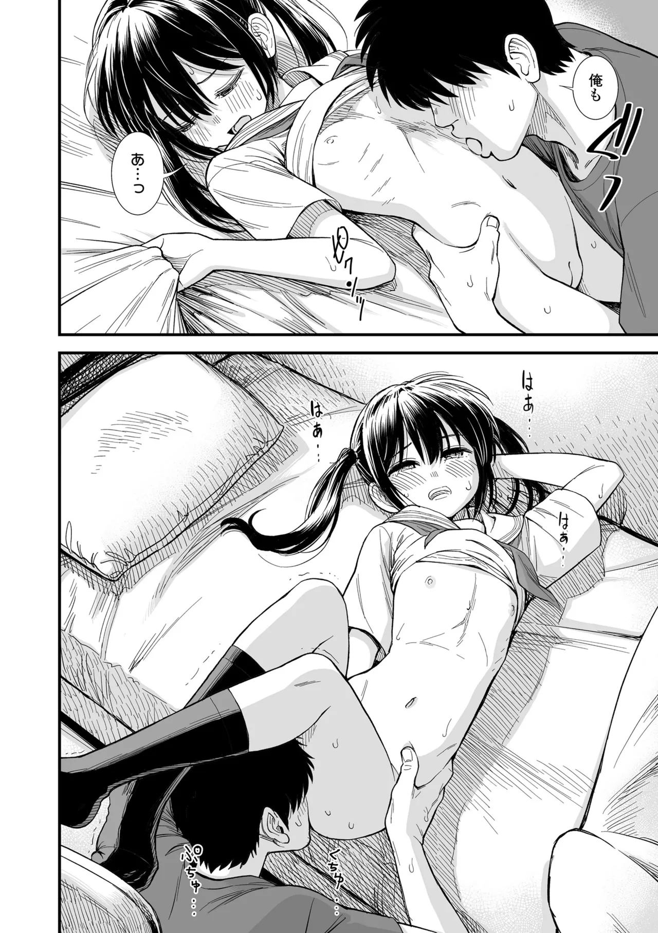 セキレイちゃんと僕 Page.78