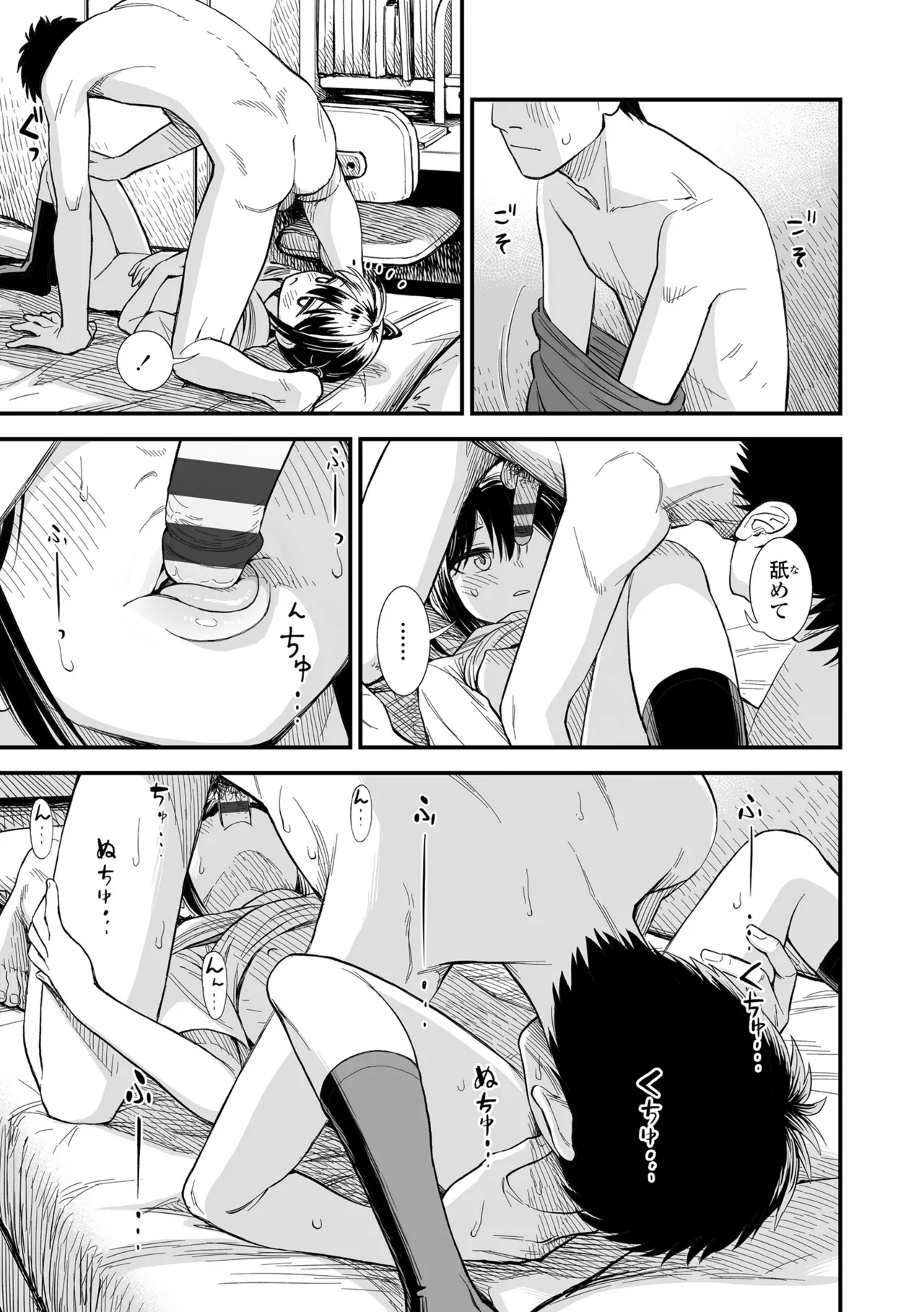 セキレイちゃんと僕 Page.79