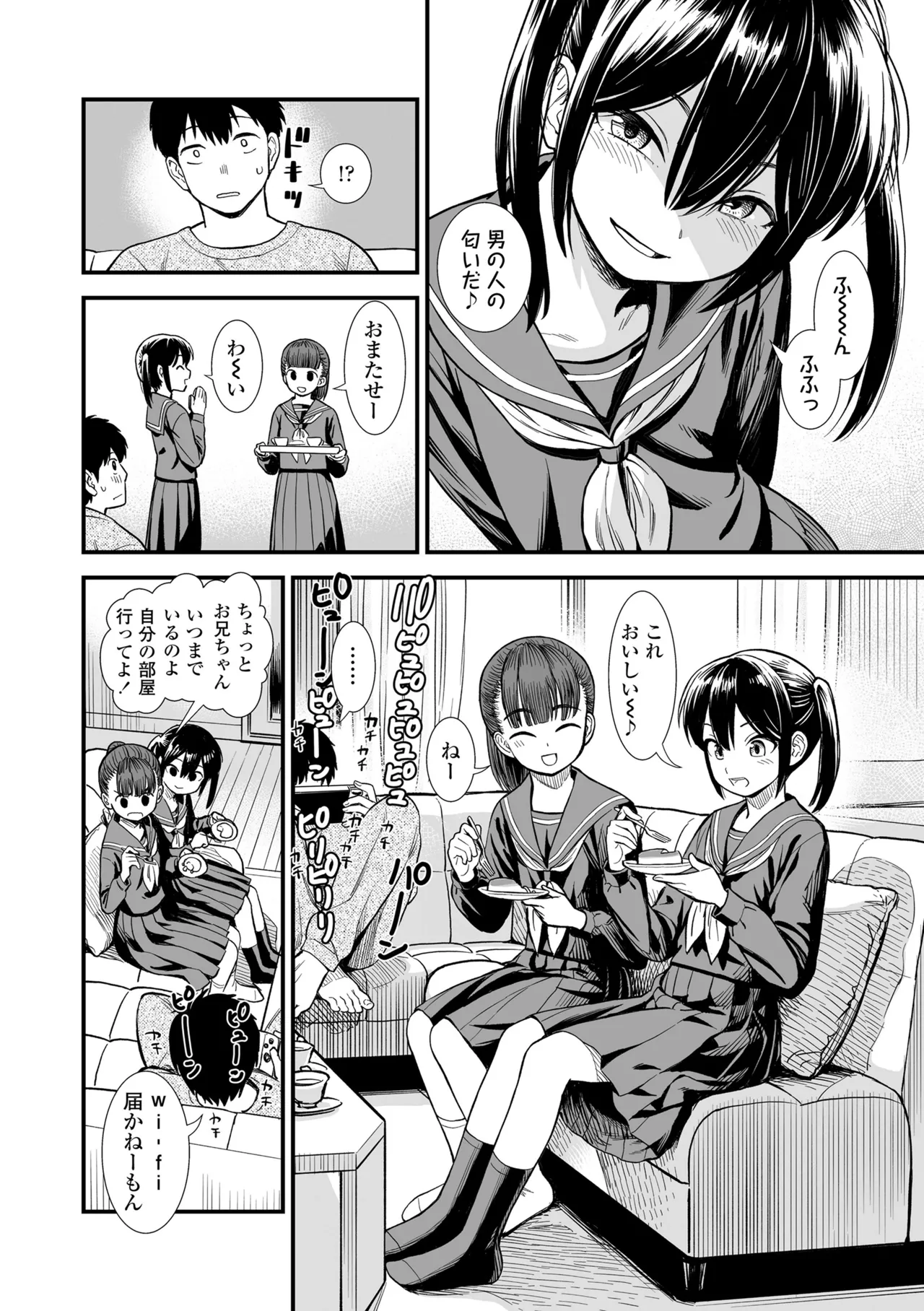 セキレイちゃんと僕 Page.8