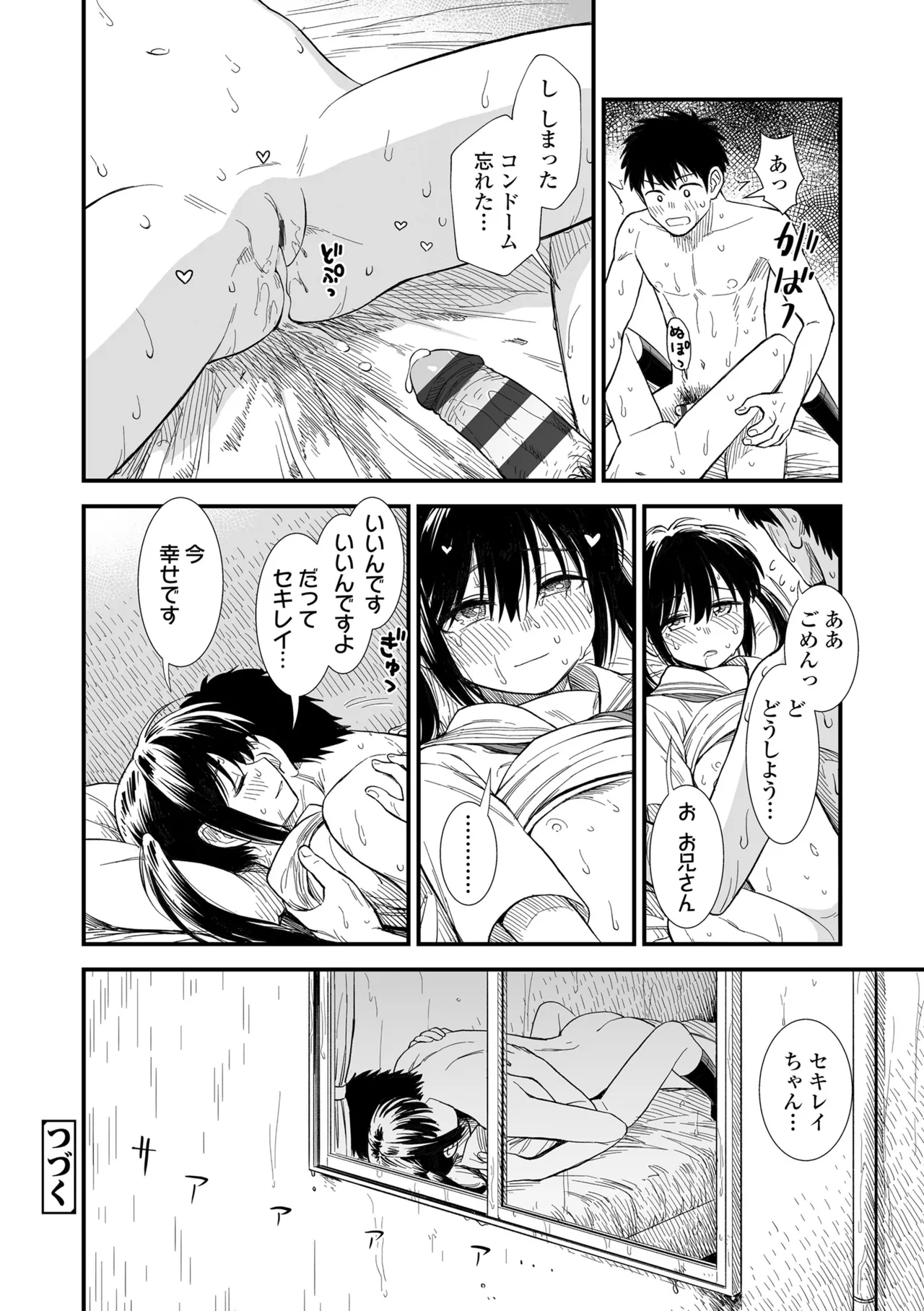セキレイちゃんと僕 Page.88