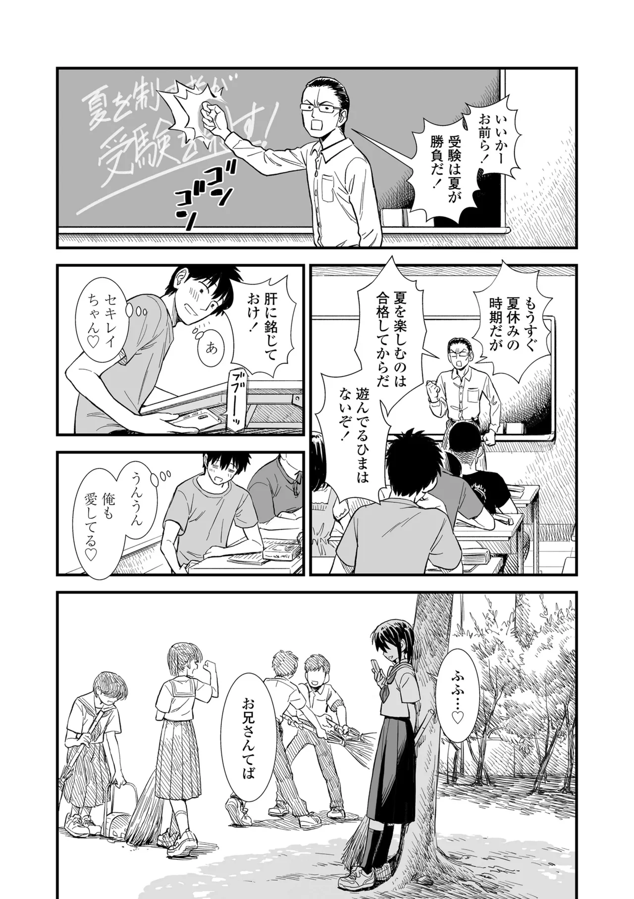 セキレイちゃんと僕 Page.89