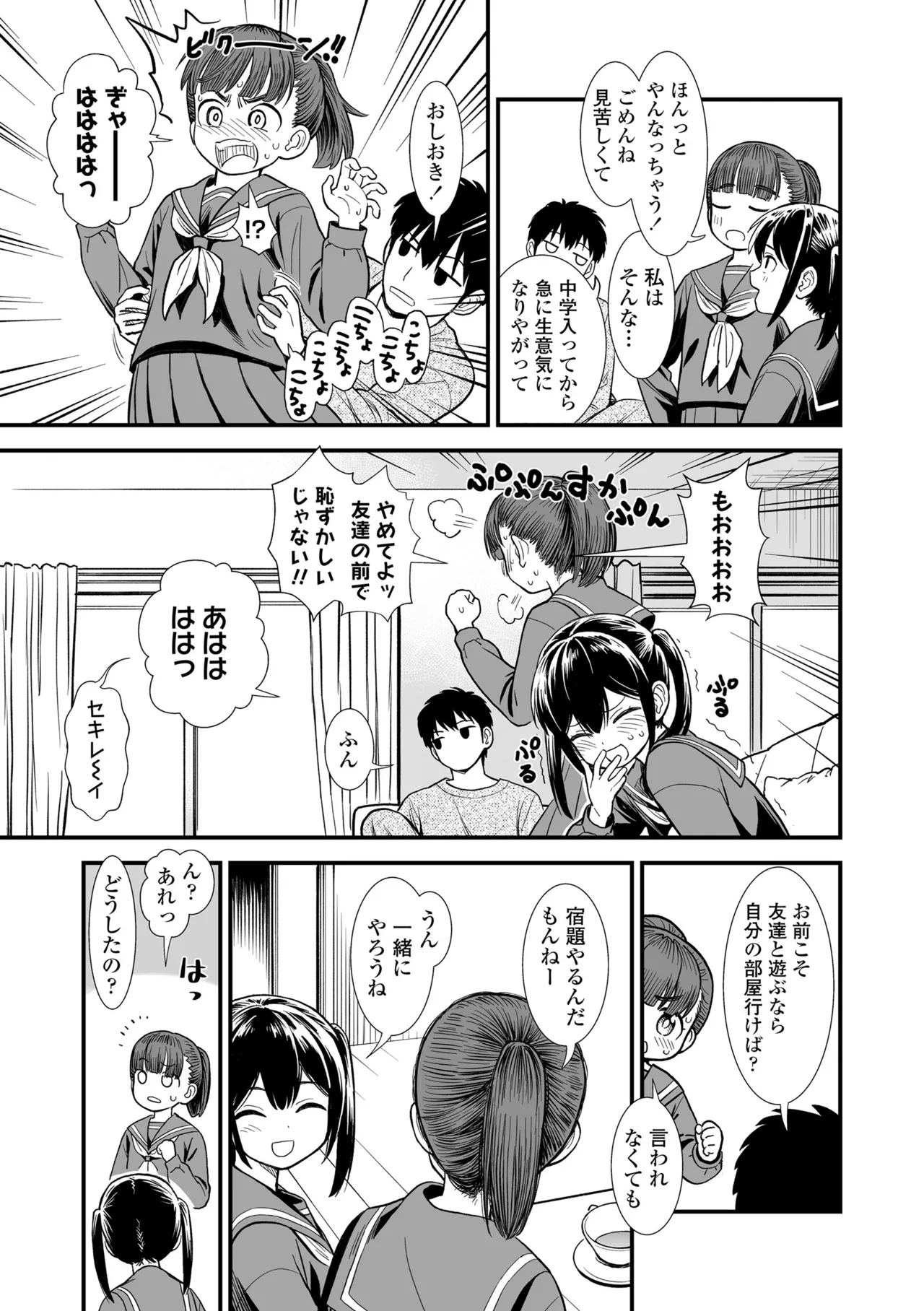 セキレイちゃんと僕 Page.9